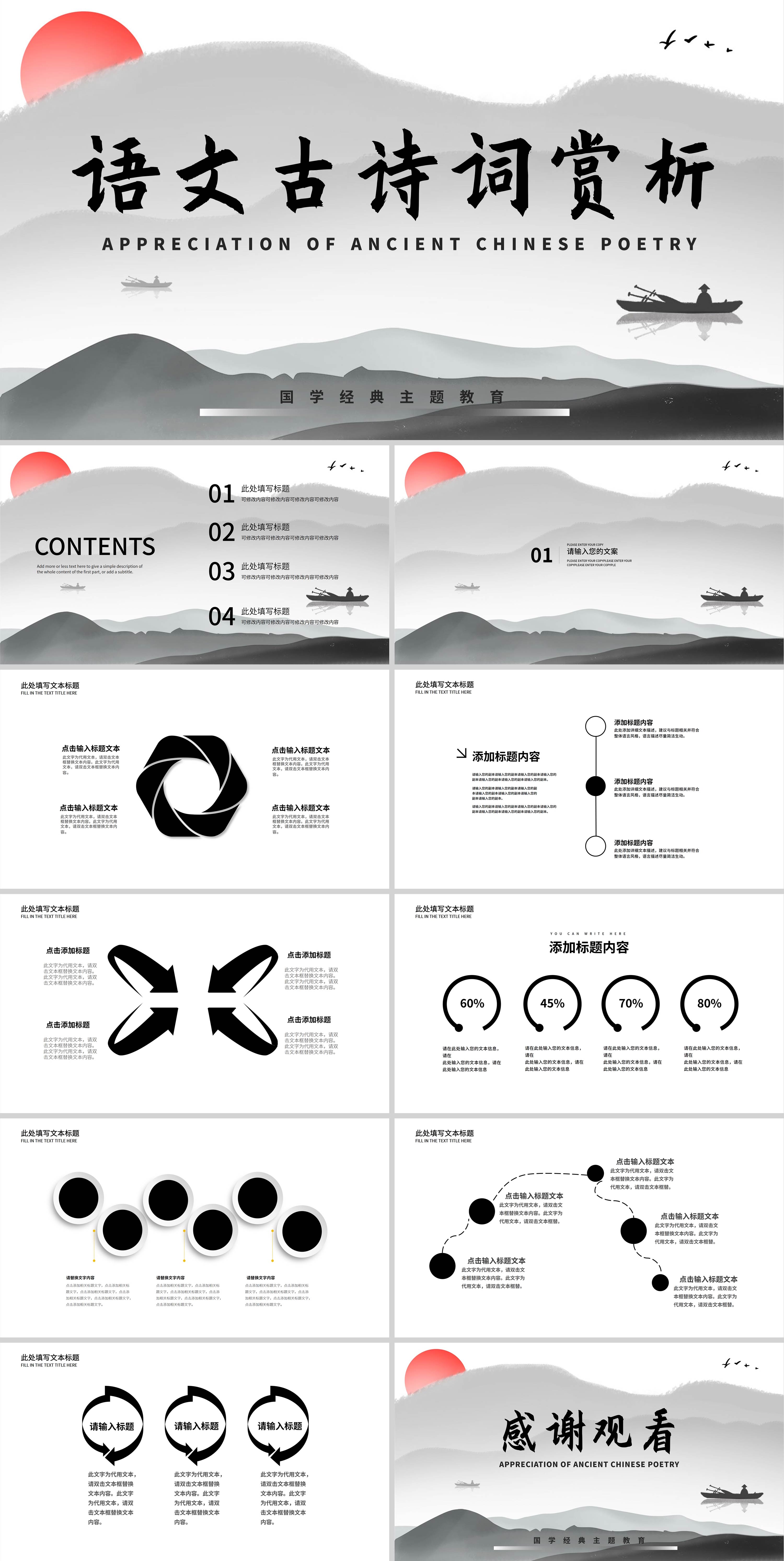 灰色中国风山水语文古诗词赏析PPT模板
