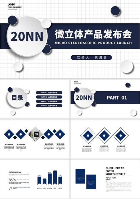 白蓝色微立体产品发布会PPT模板
