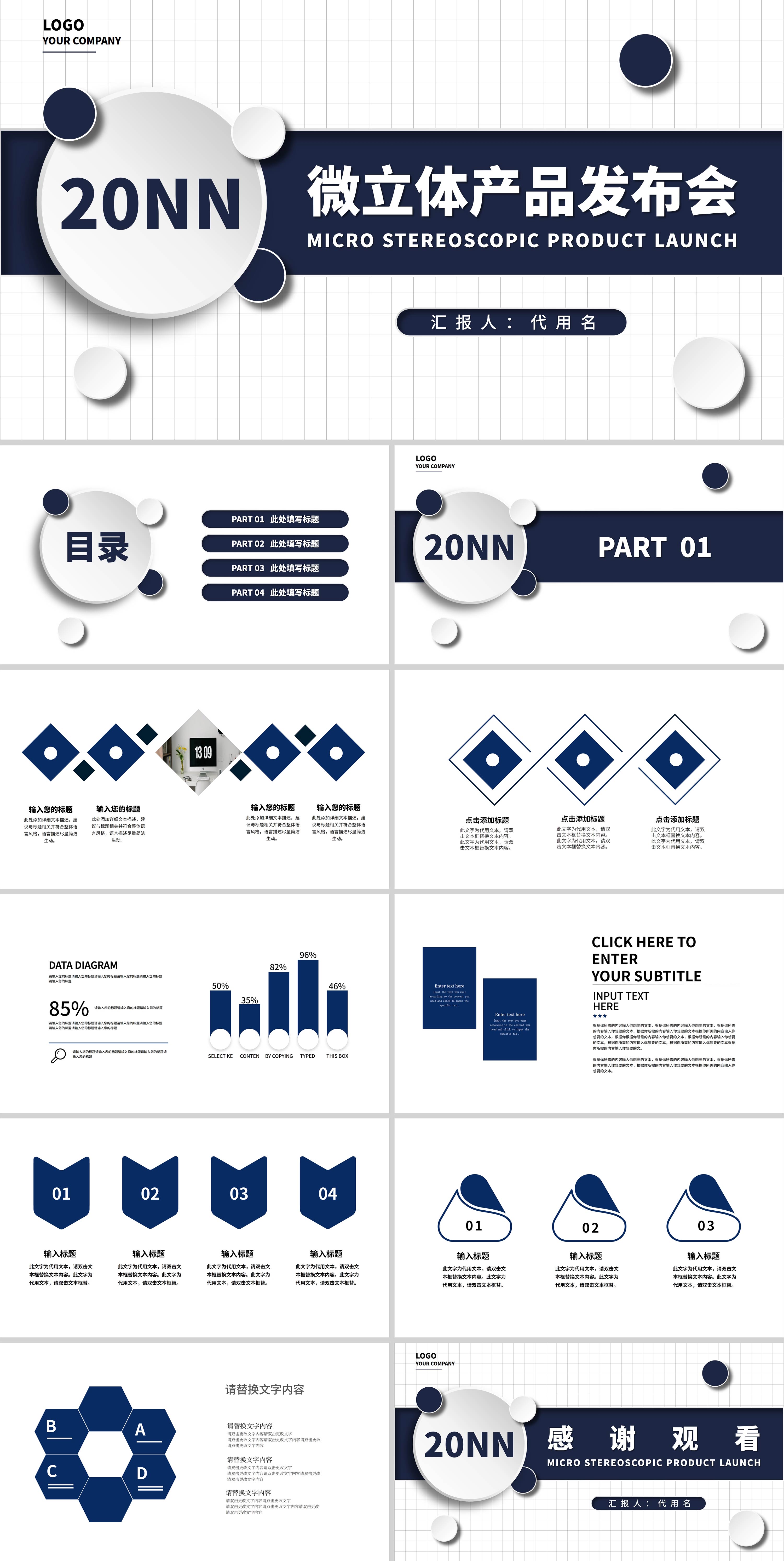 白蓝色微立体产品发布会PPT模板