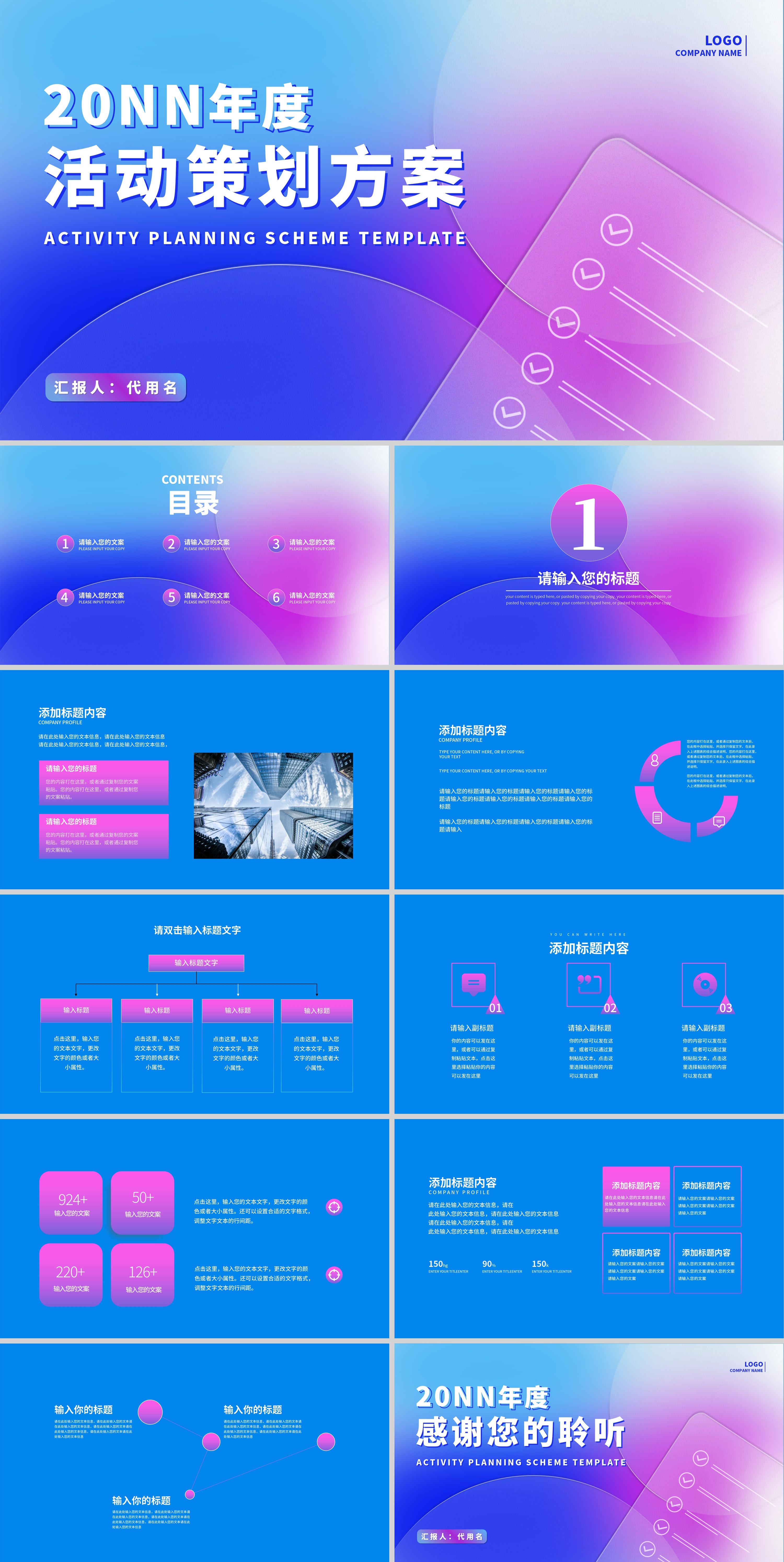 蓝粉色渐变简约风活动策划方案PPT模板