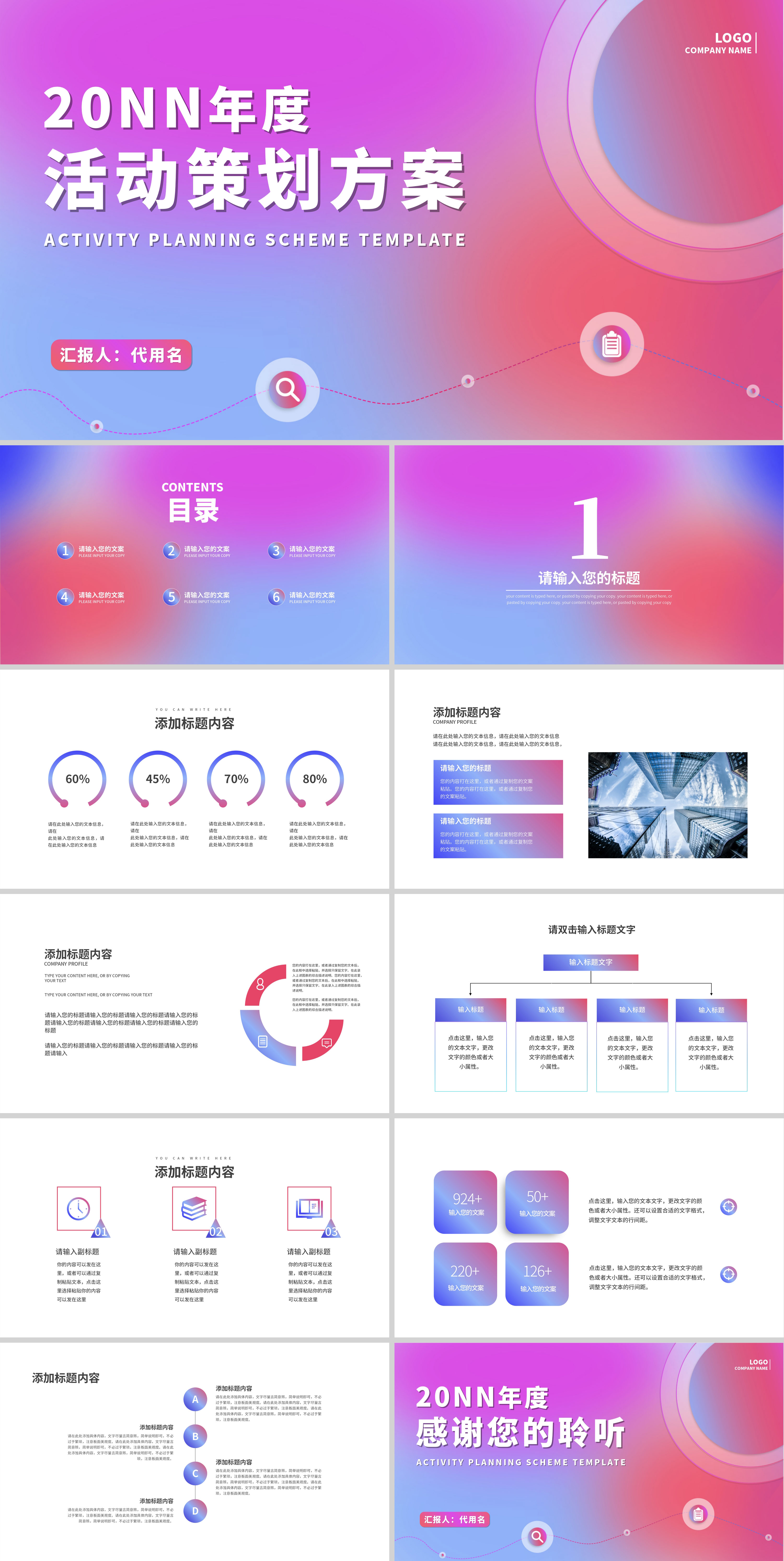 粉色渲染渐变简约风活动策划方案PPT模板