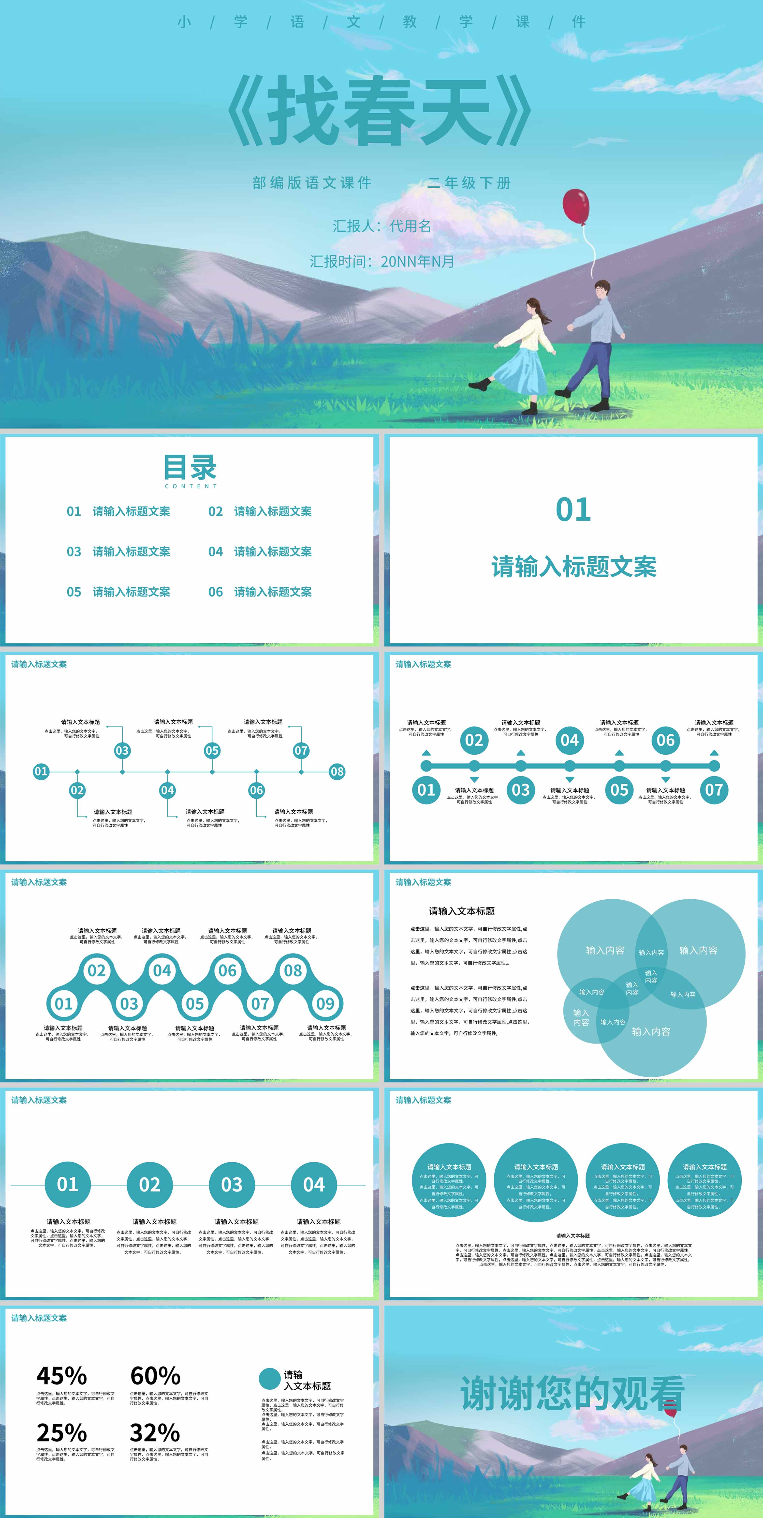 蓝色水彩插画风找春天语文课件PPT模板