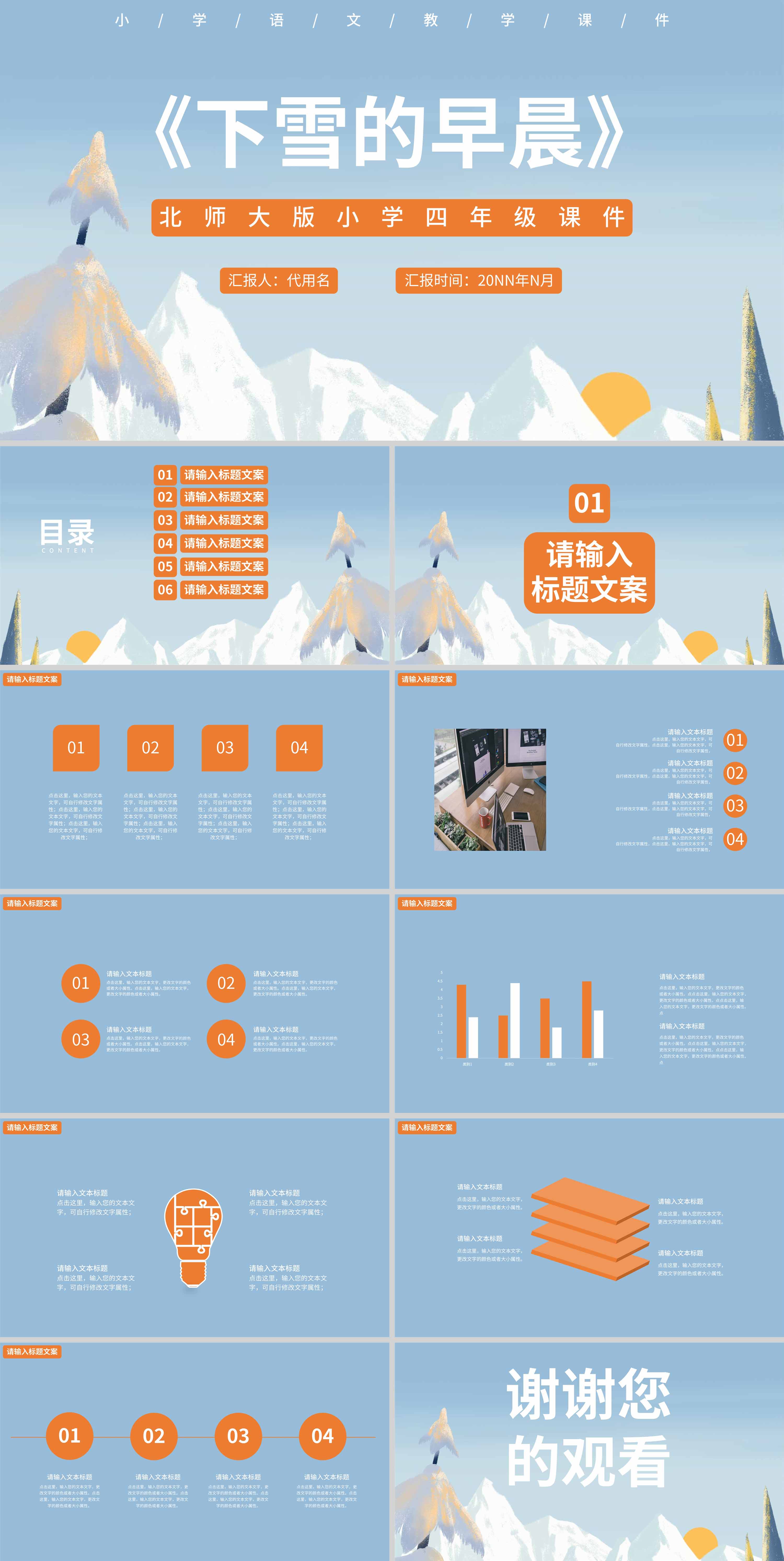 蓝色小清新手绘下雪的早晨小学语文课件PPT模板