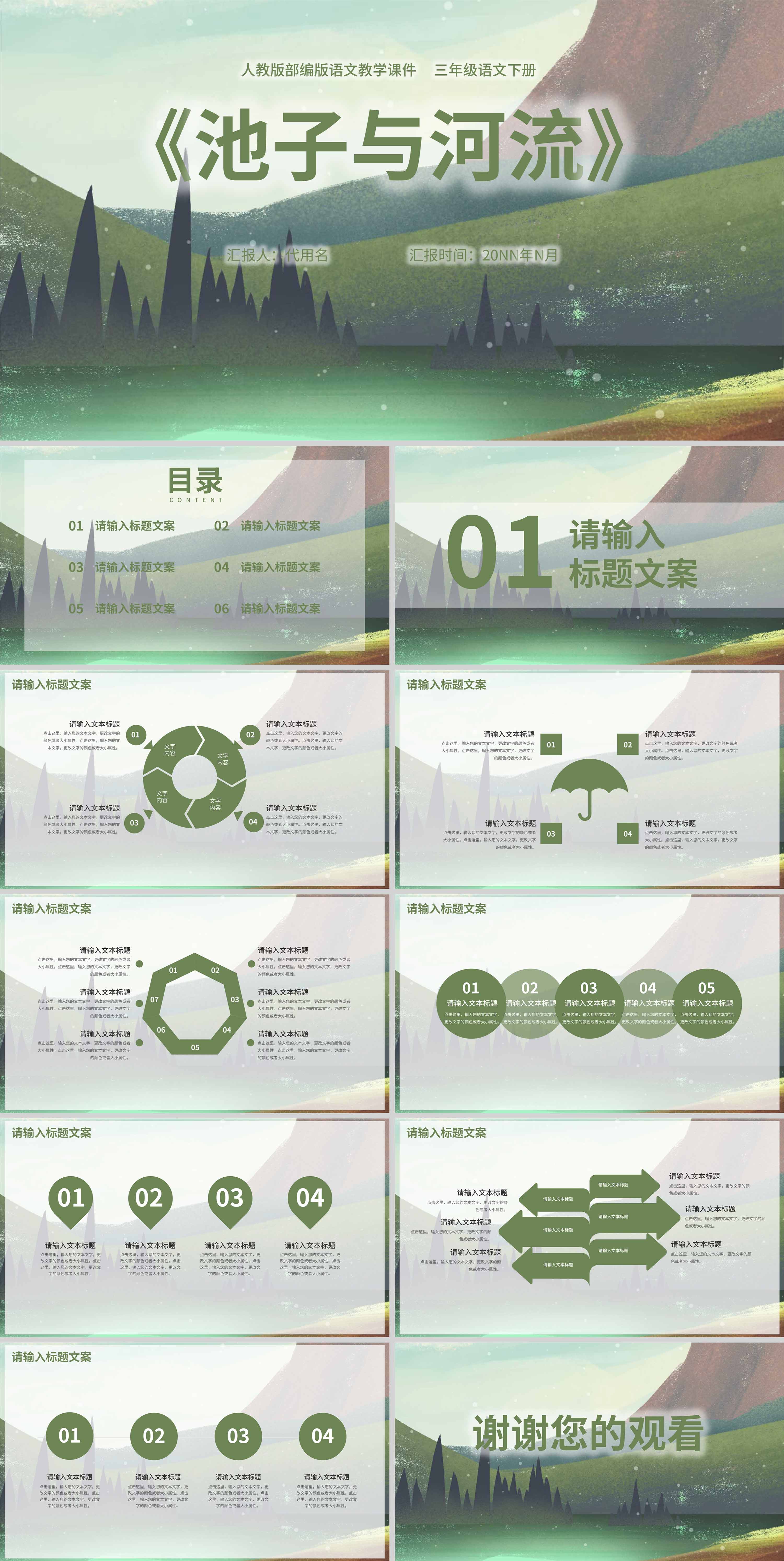 绿色水彩风池子与河流语文教学课件PPT模板