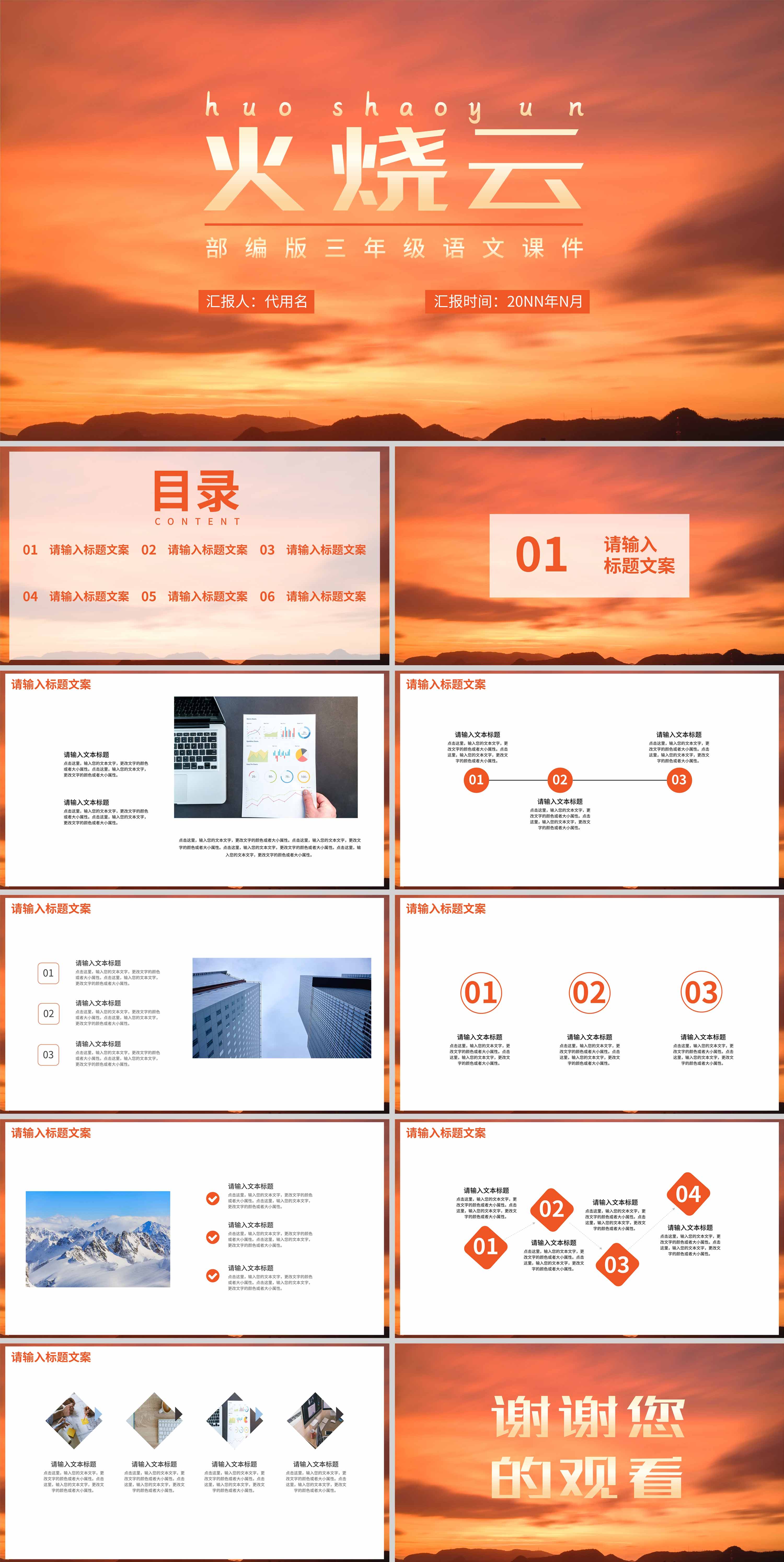 橙色简约风风景小学语文课件PPT模板