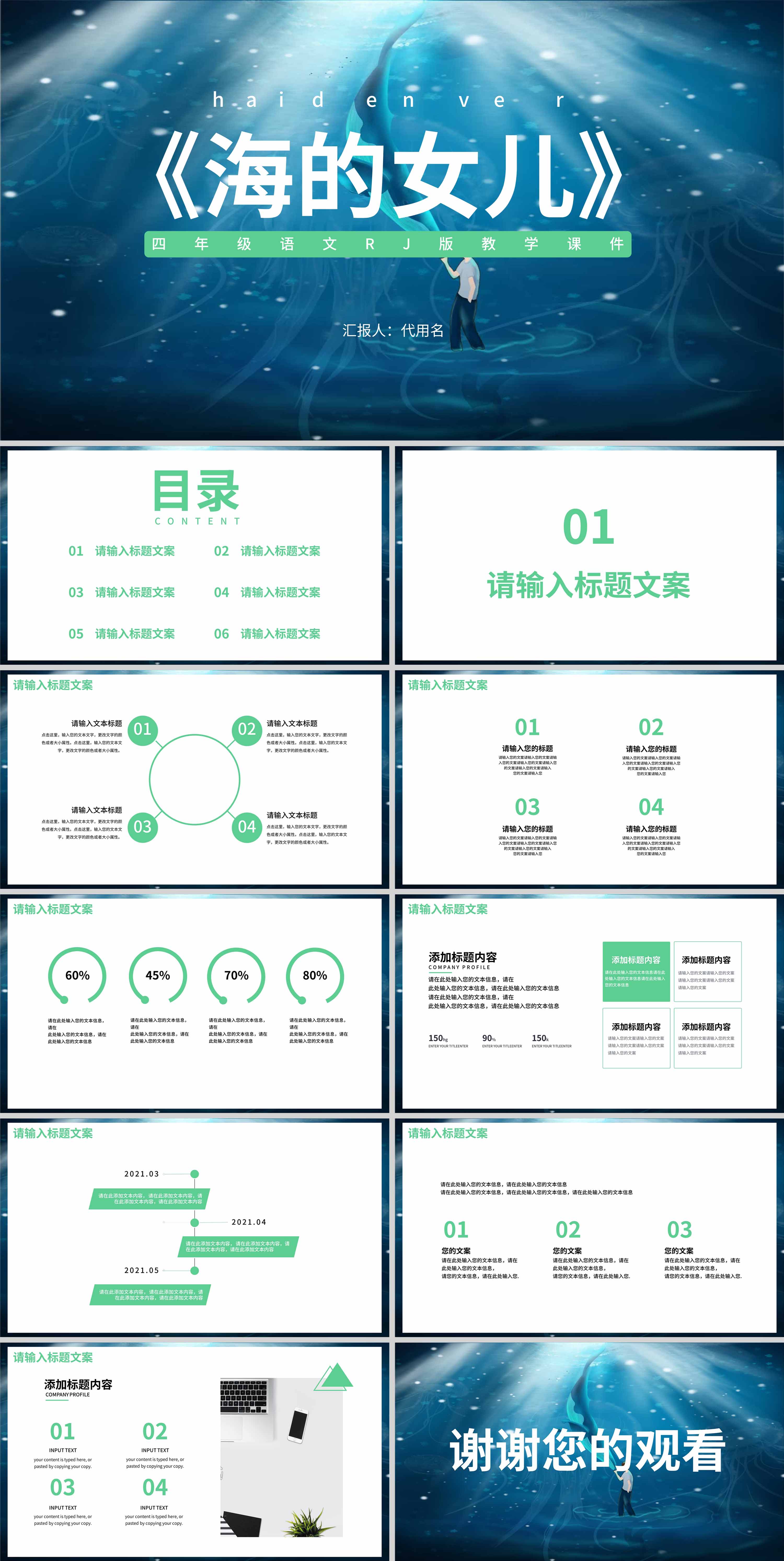 蓝色卡通风手绘海的女儿小学语文课件PPT模板