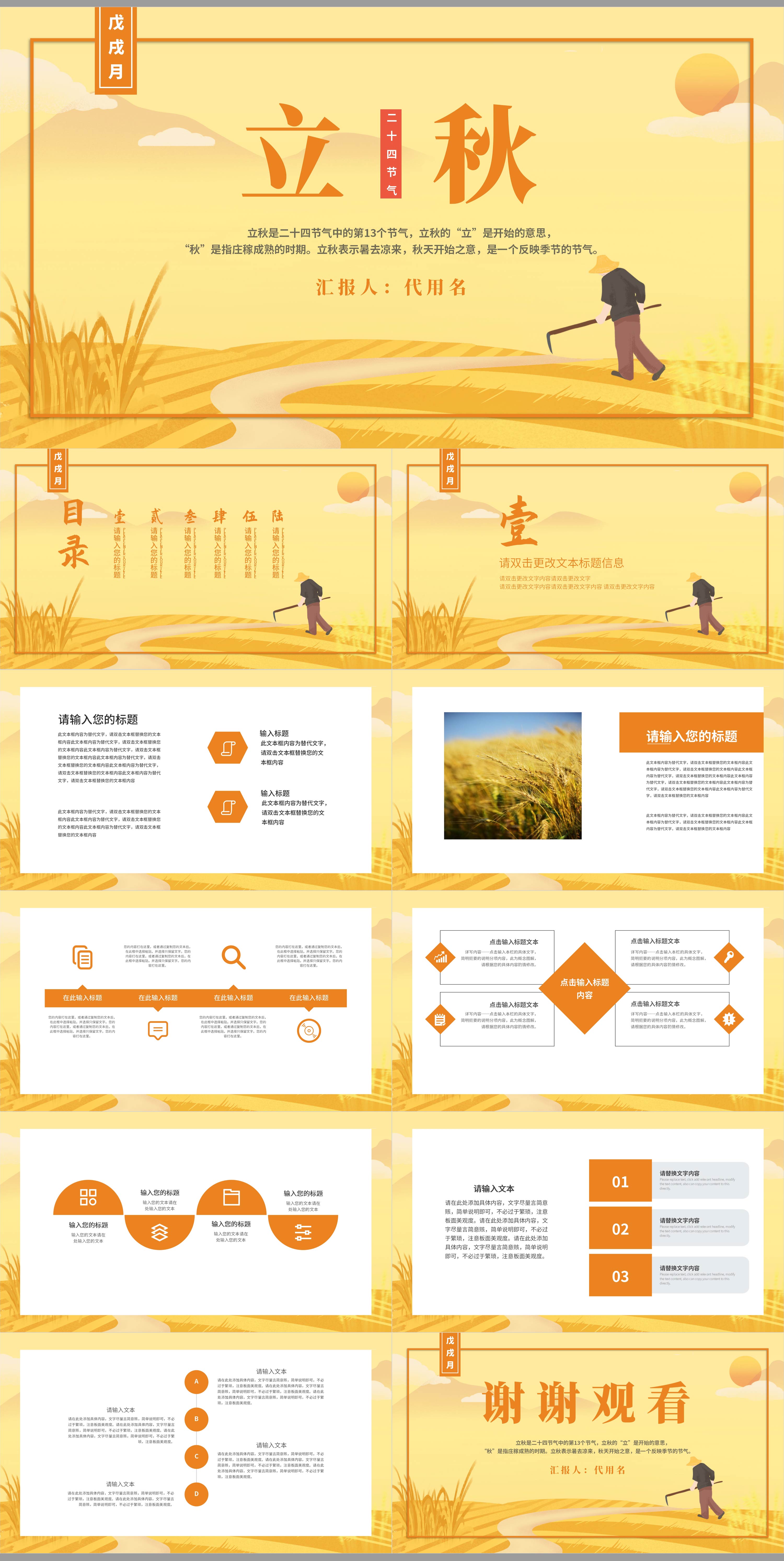 黄色插画风立秋节气PPT模板