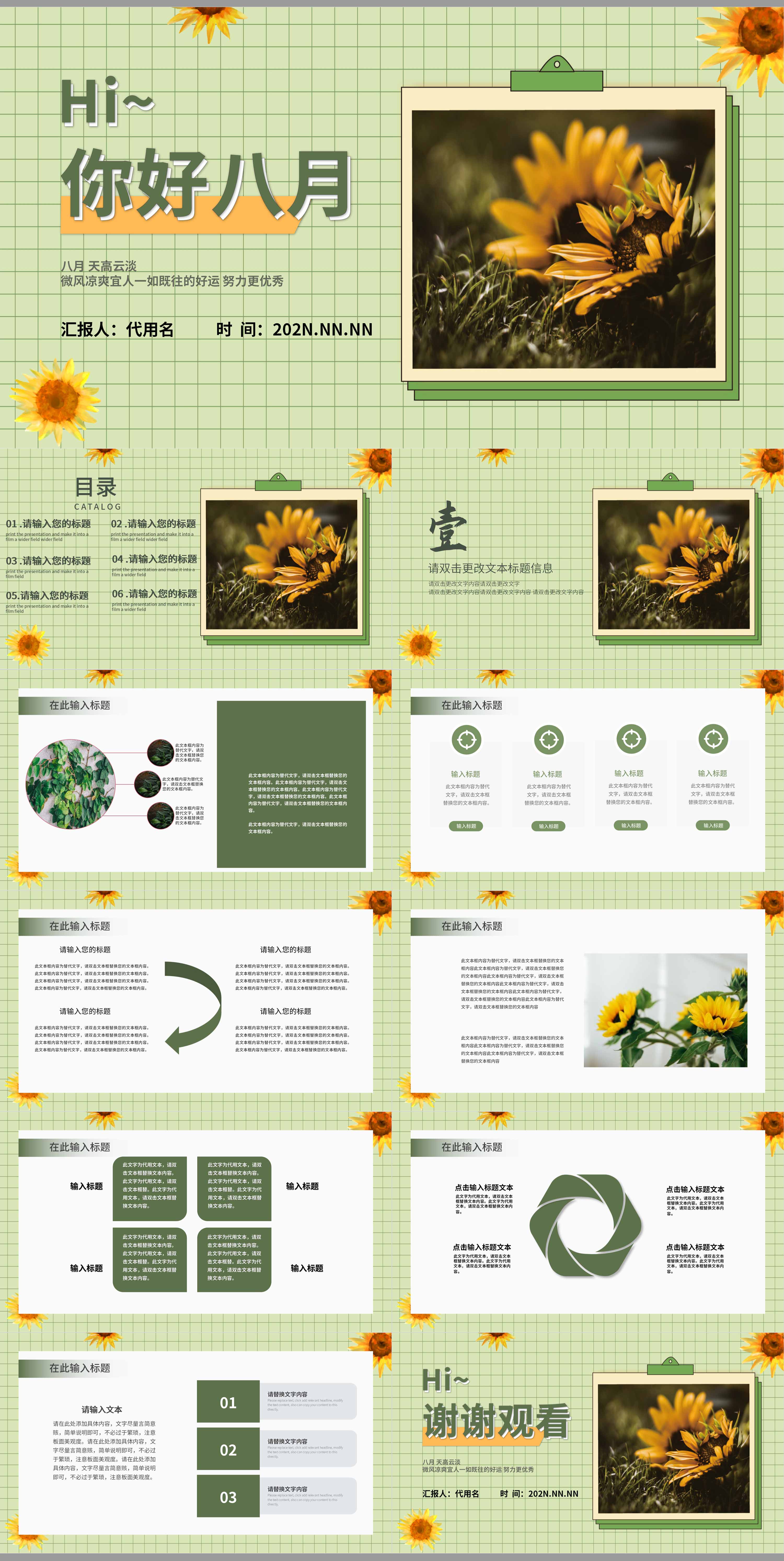 绿色简约向日葵你好八月PPT模板