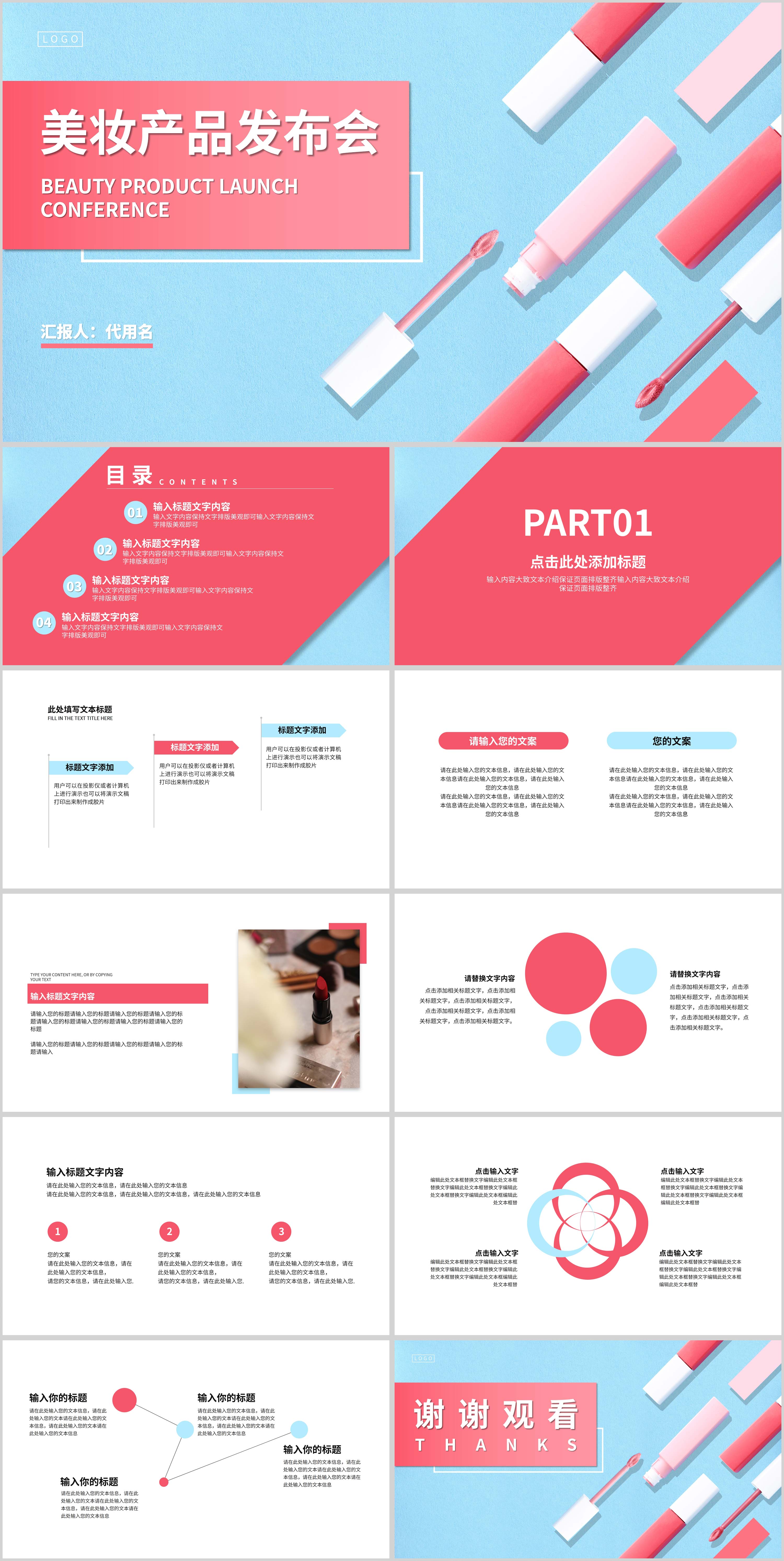 蓝粉拼色简约风美妆产品发布会PPT模板