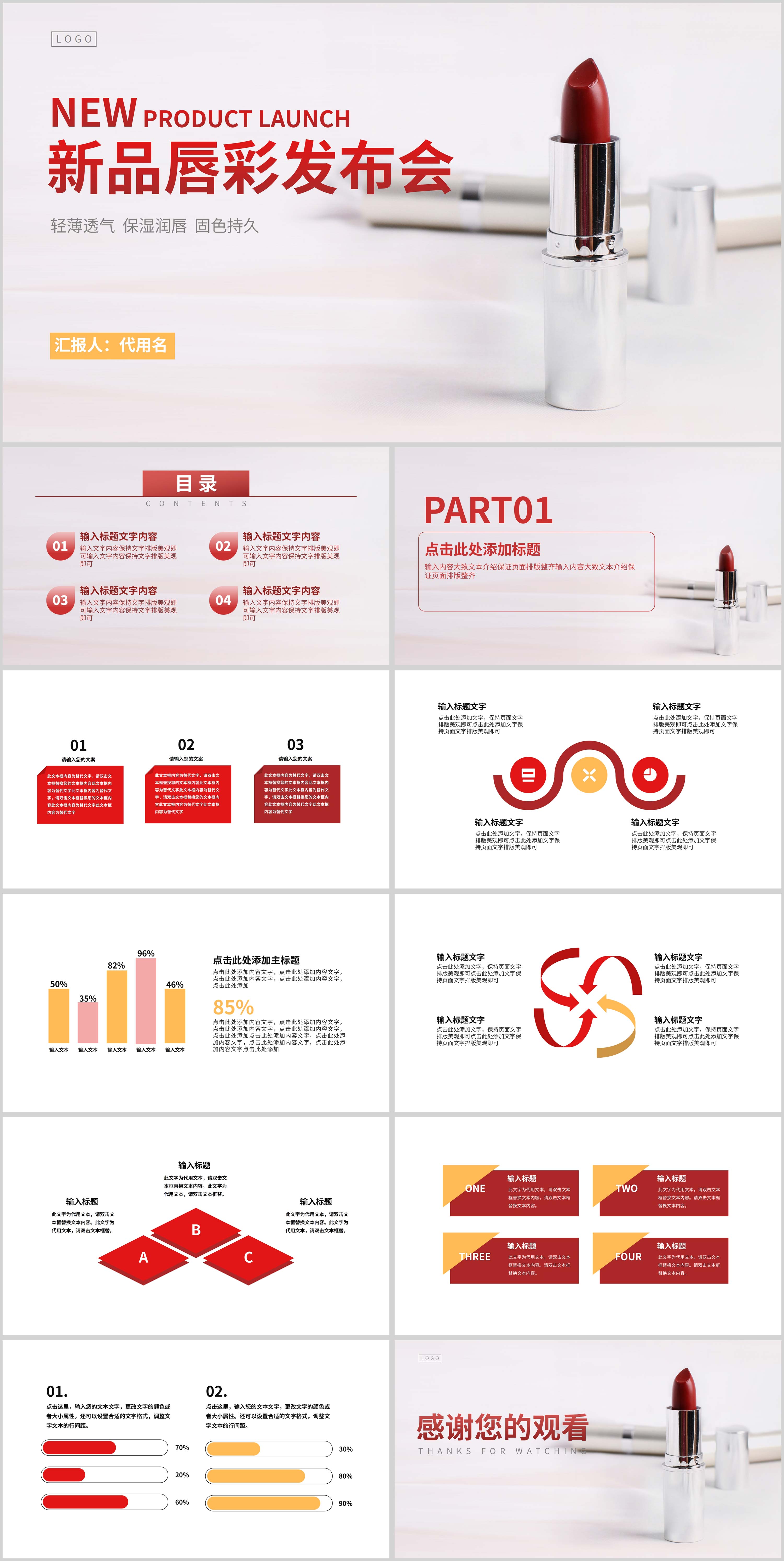 粉色简约风新品唇彩发布会PPT模板