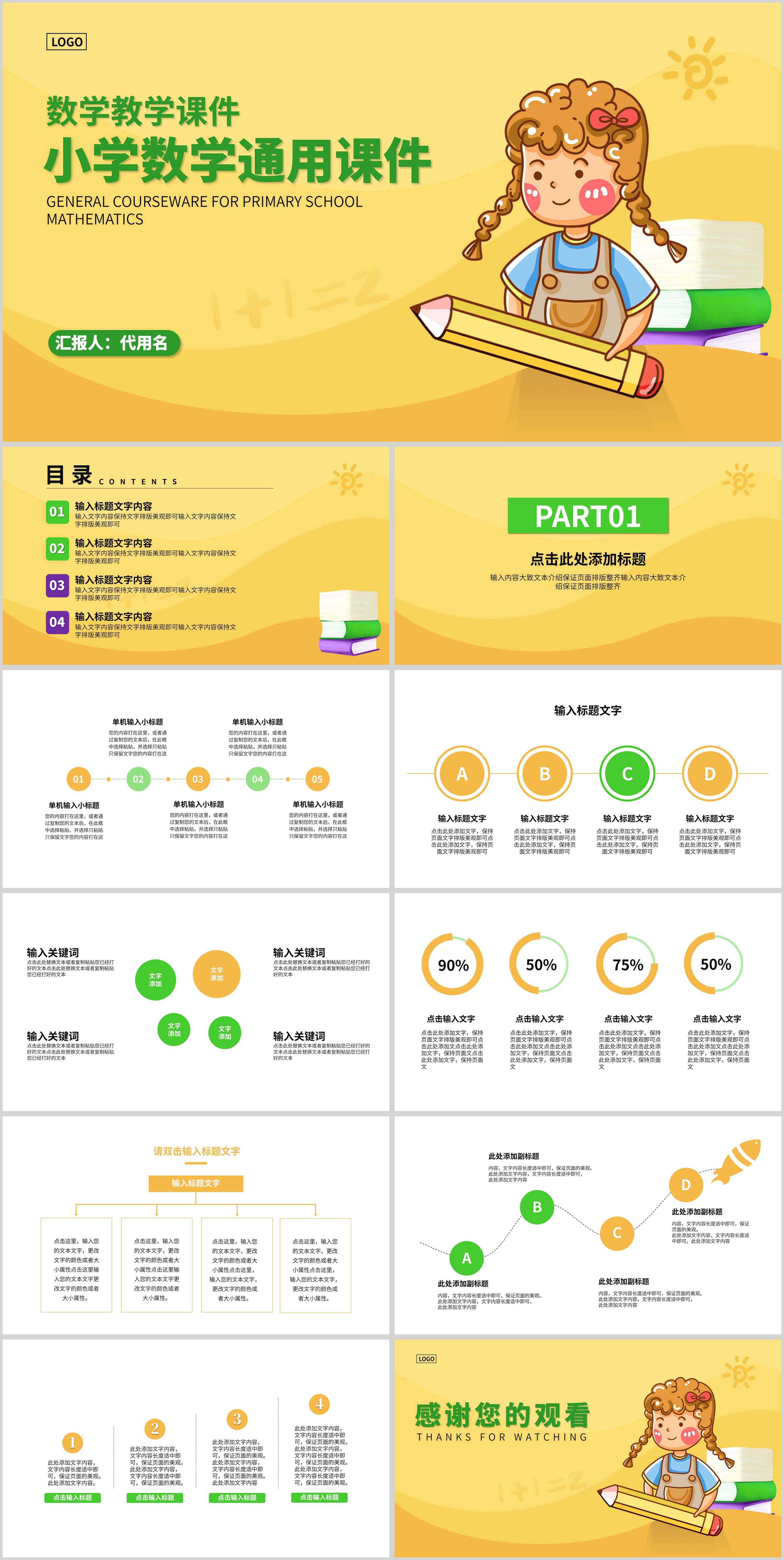 黄色卡通风小学数学教学通用课件PPT模板