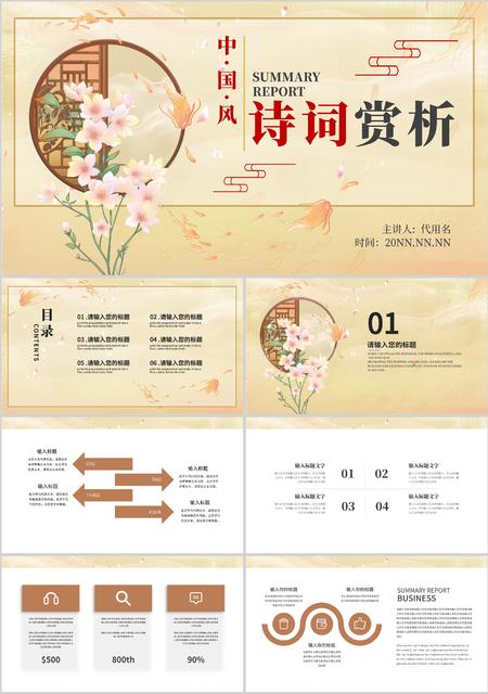 黄色中国风诗词鉴赏PPT模板