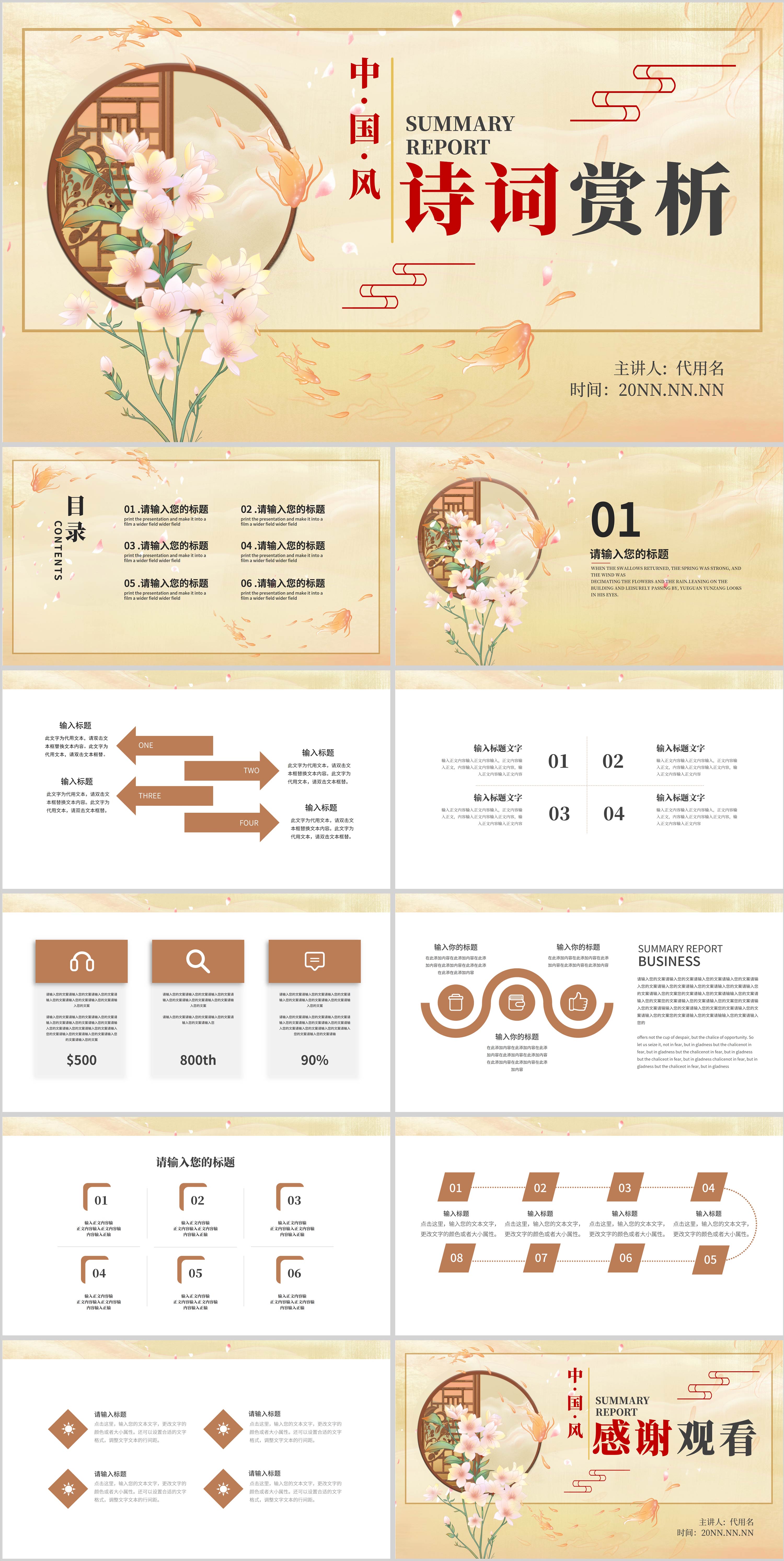 黄色中国风诗词鉴赏PPT模板