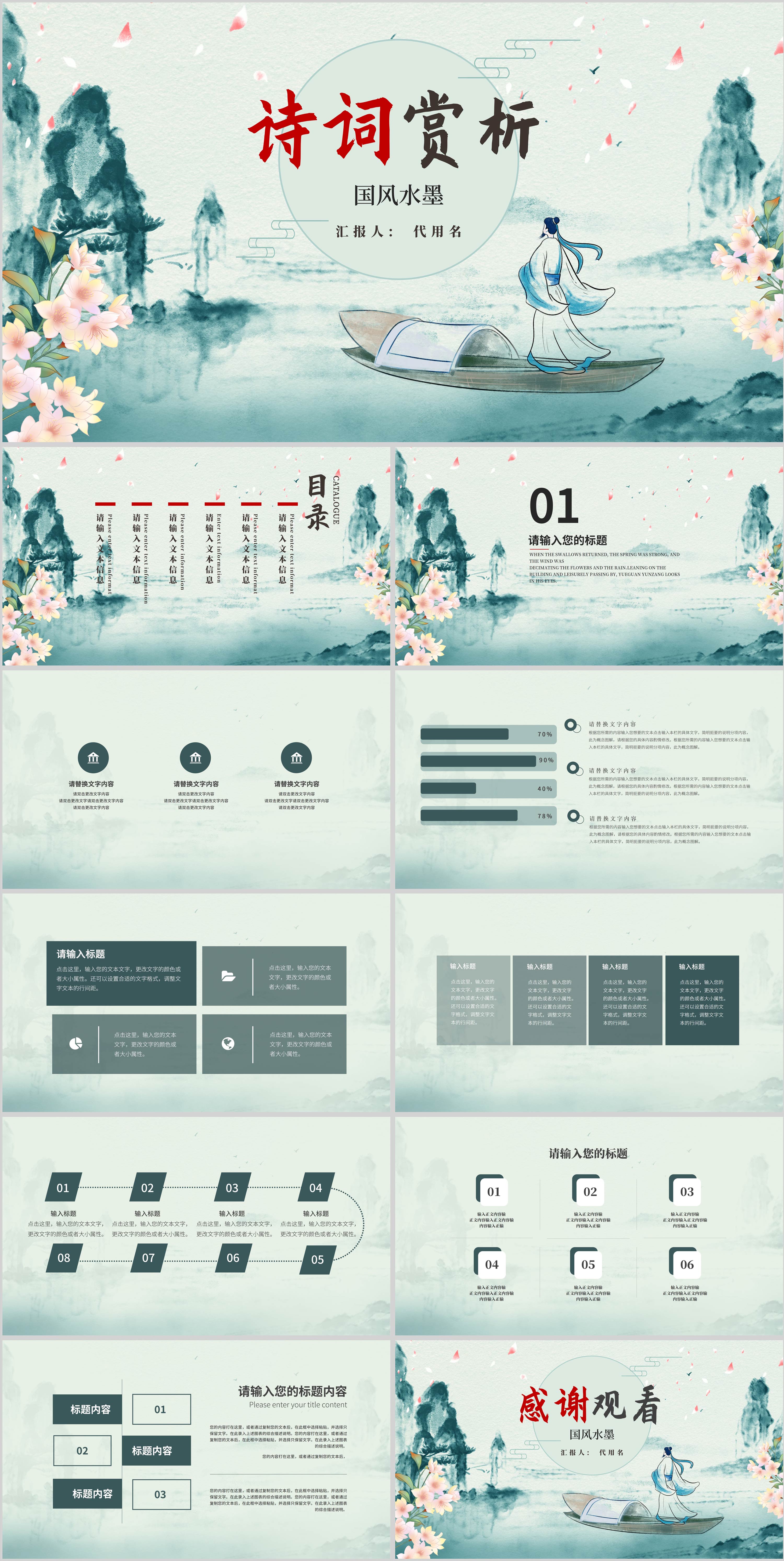 绿色中国风水墨诗词赏析PPT模板