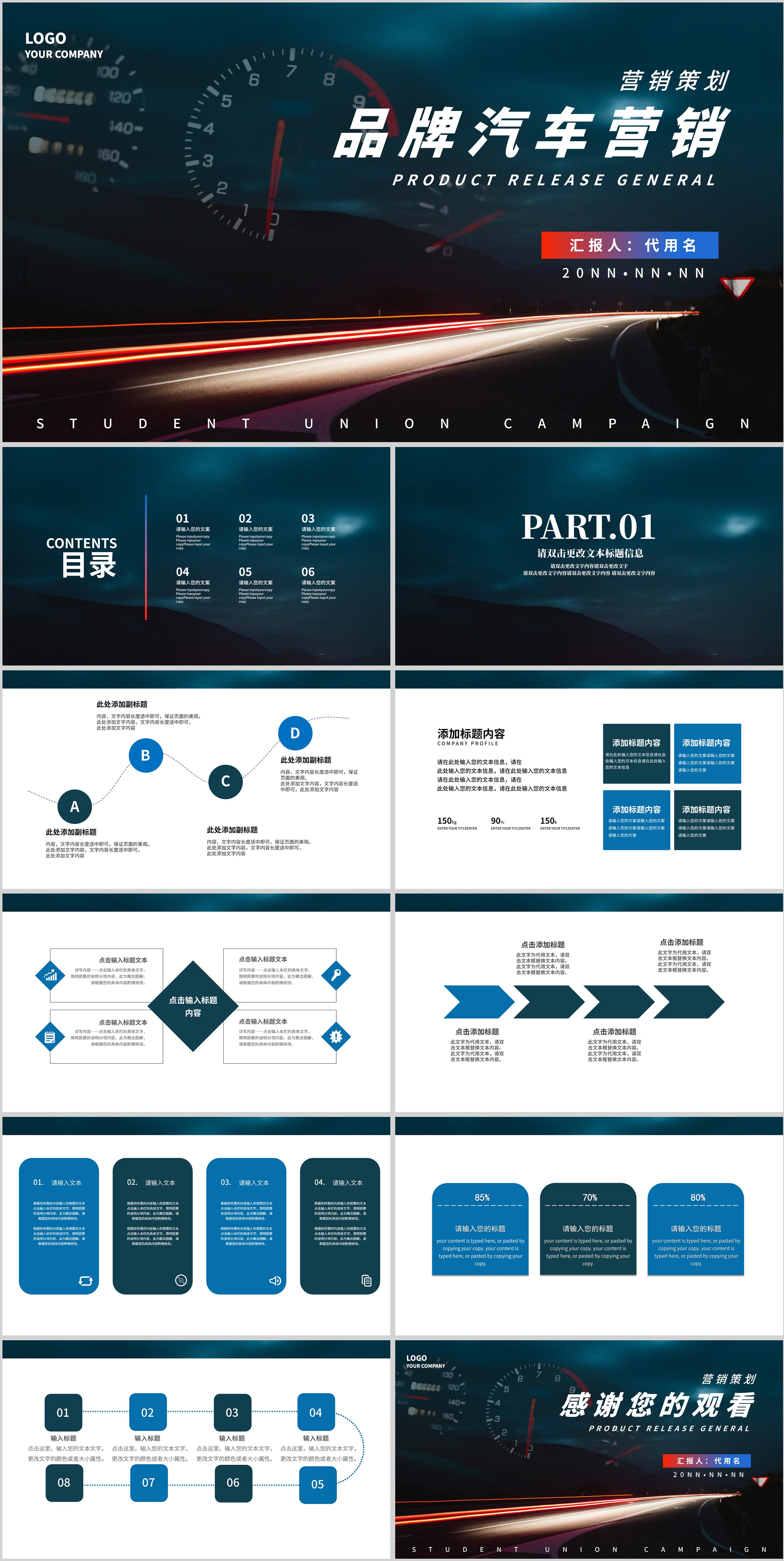 蓝色商务风品牌汽车营销PPT模板