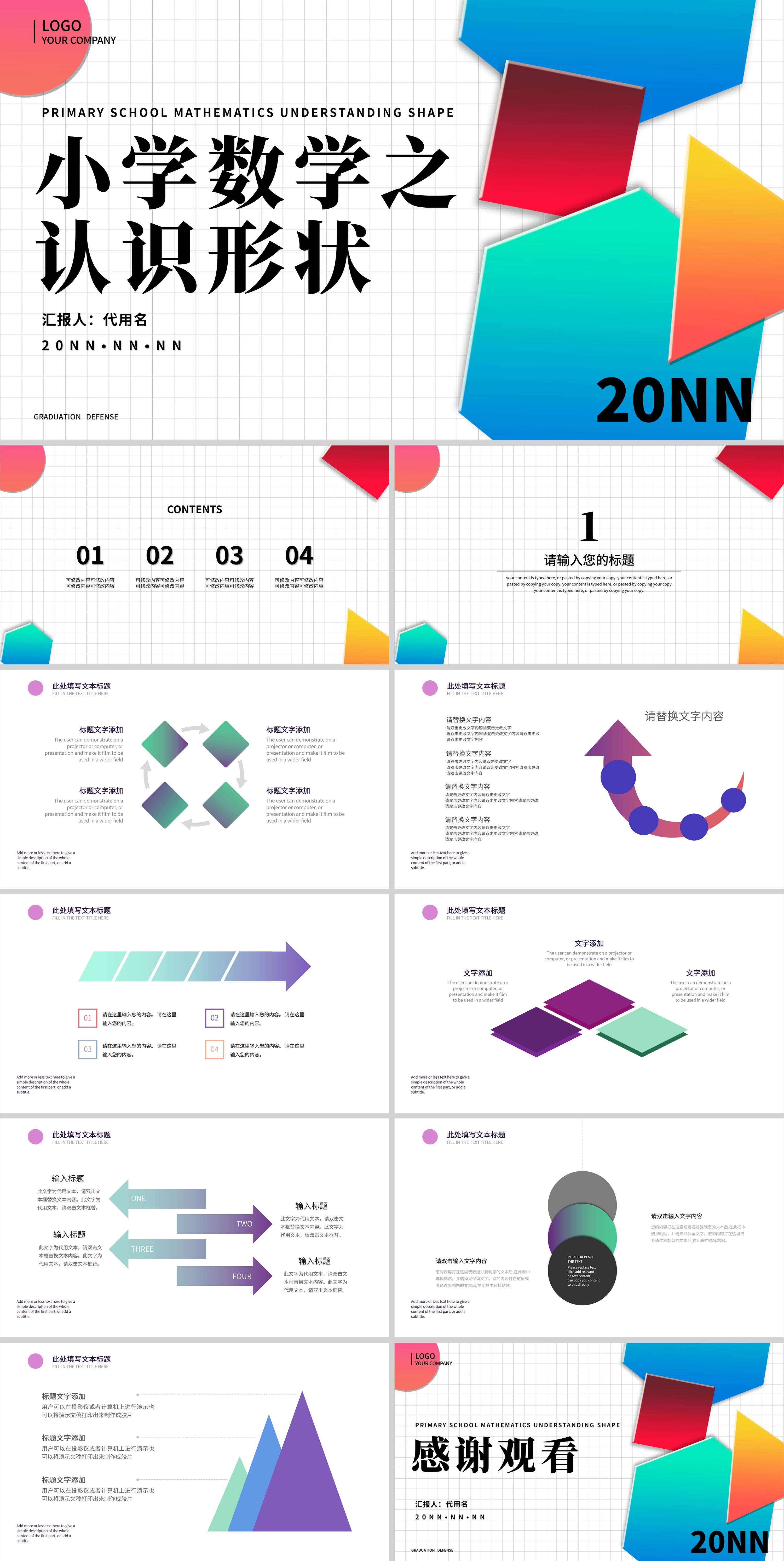 白色简约风彩色色块小学数学认识形状PPT模板
