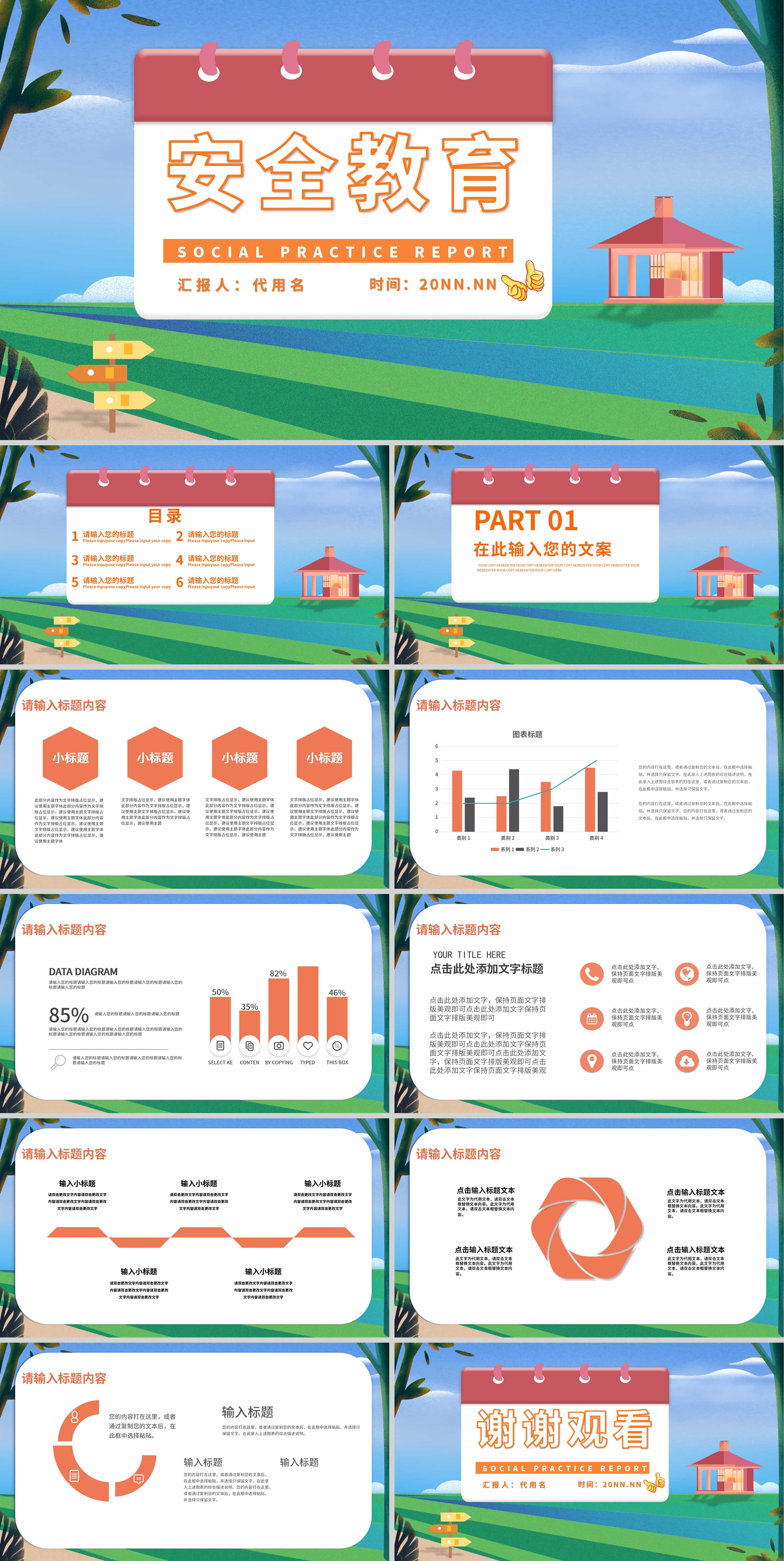 蓝色卡通风安全教育PPT模板