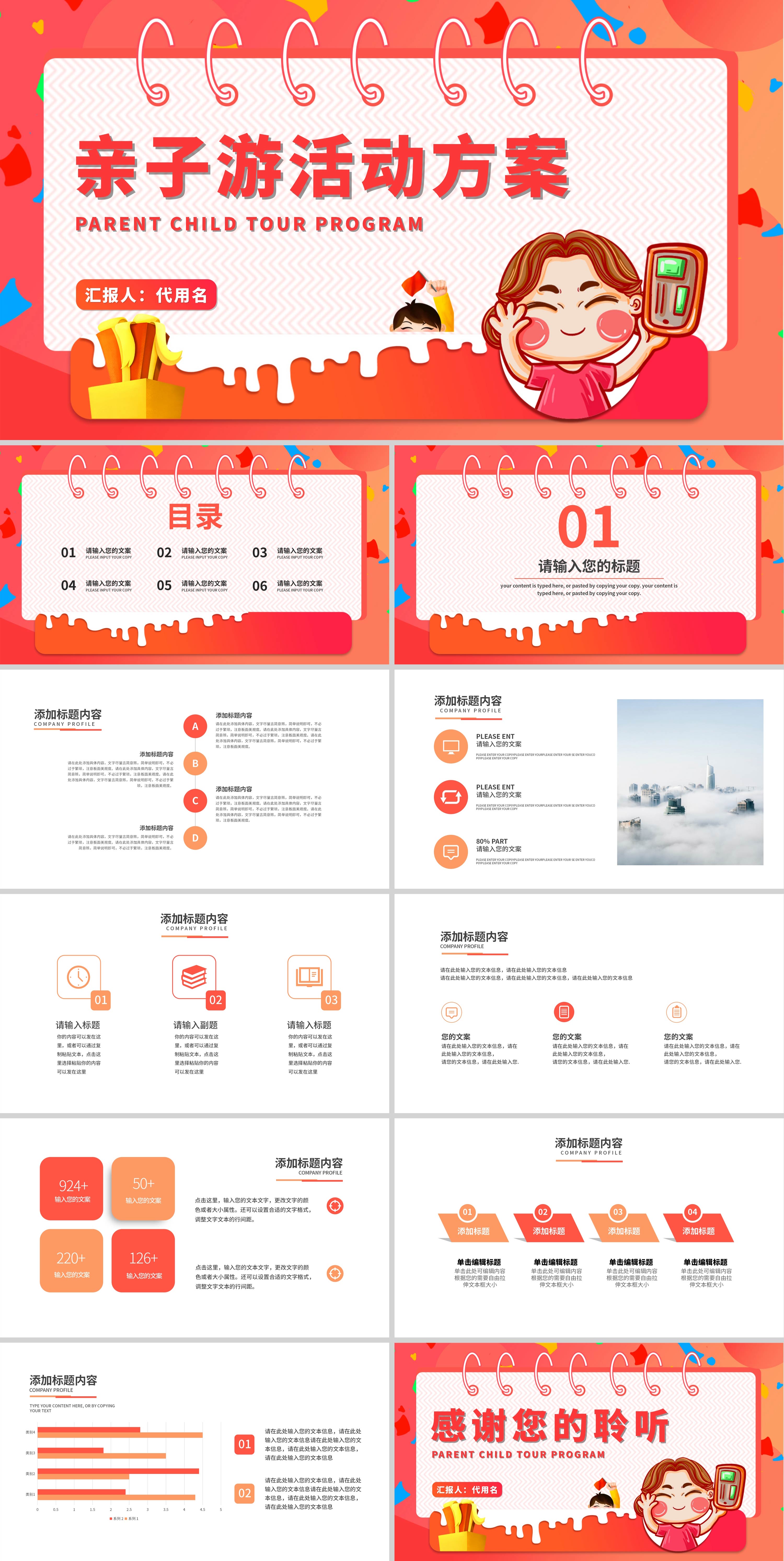 红色卡通风亲子游活动策划方案PPT模板