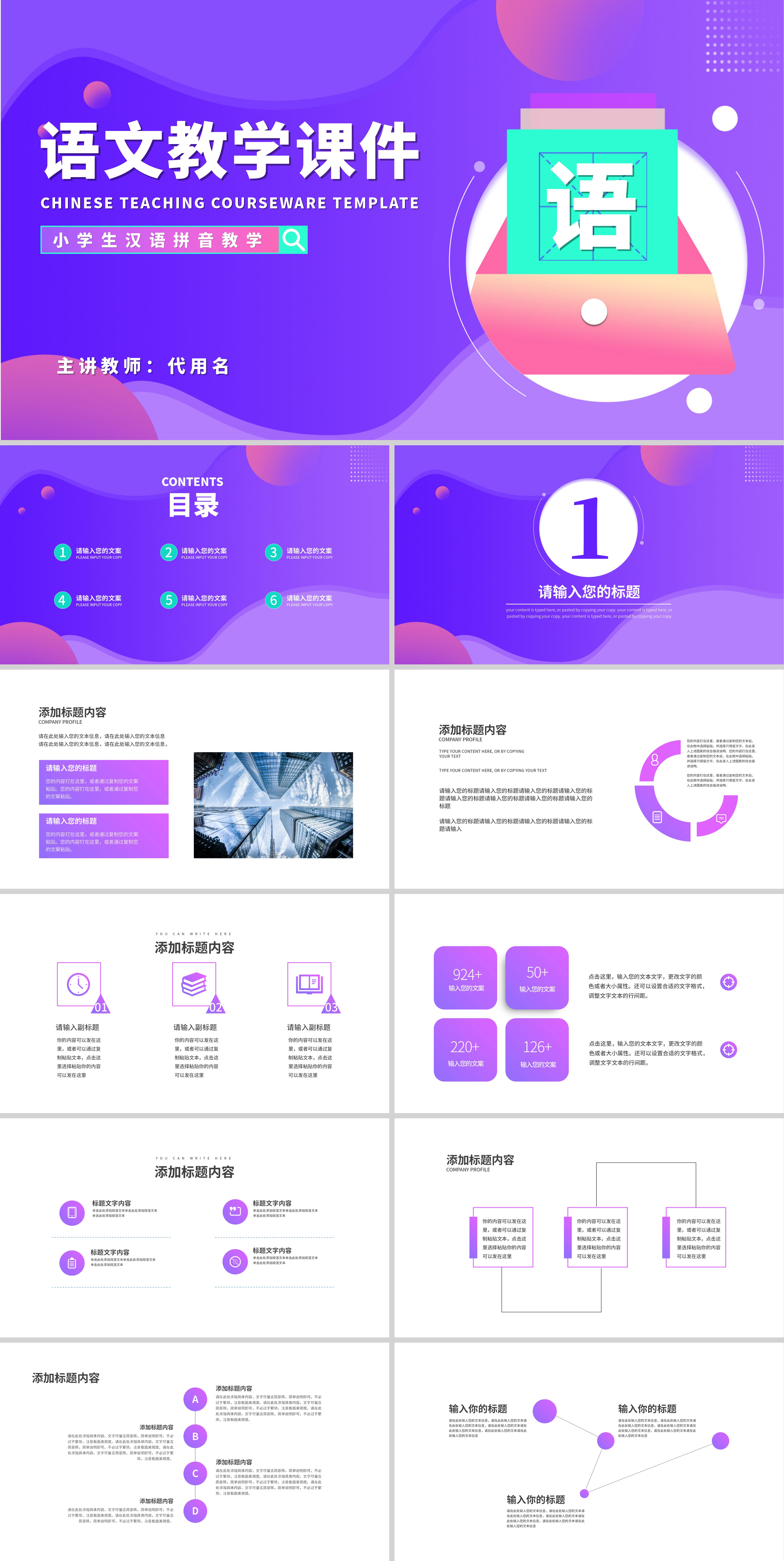 紫色简约风小学拼音语文教学课件PPT模板