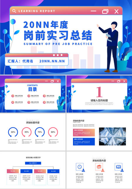 蓝色插画风年度岗前实习总结PPT模板