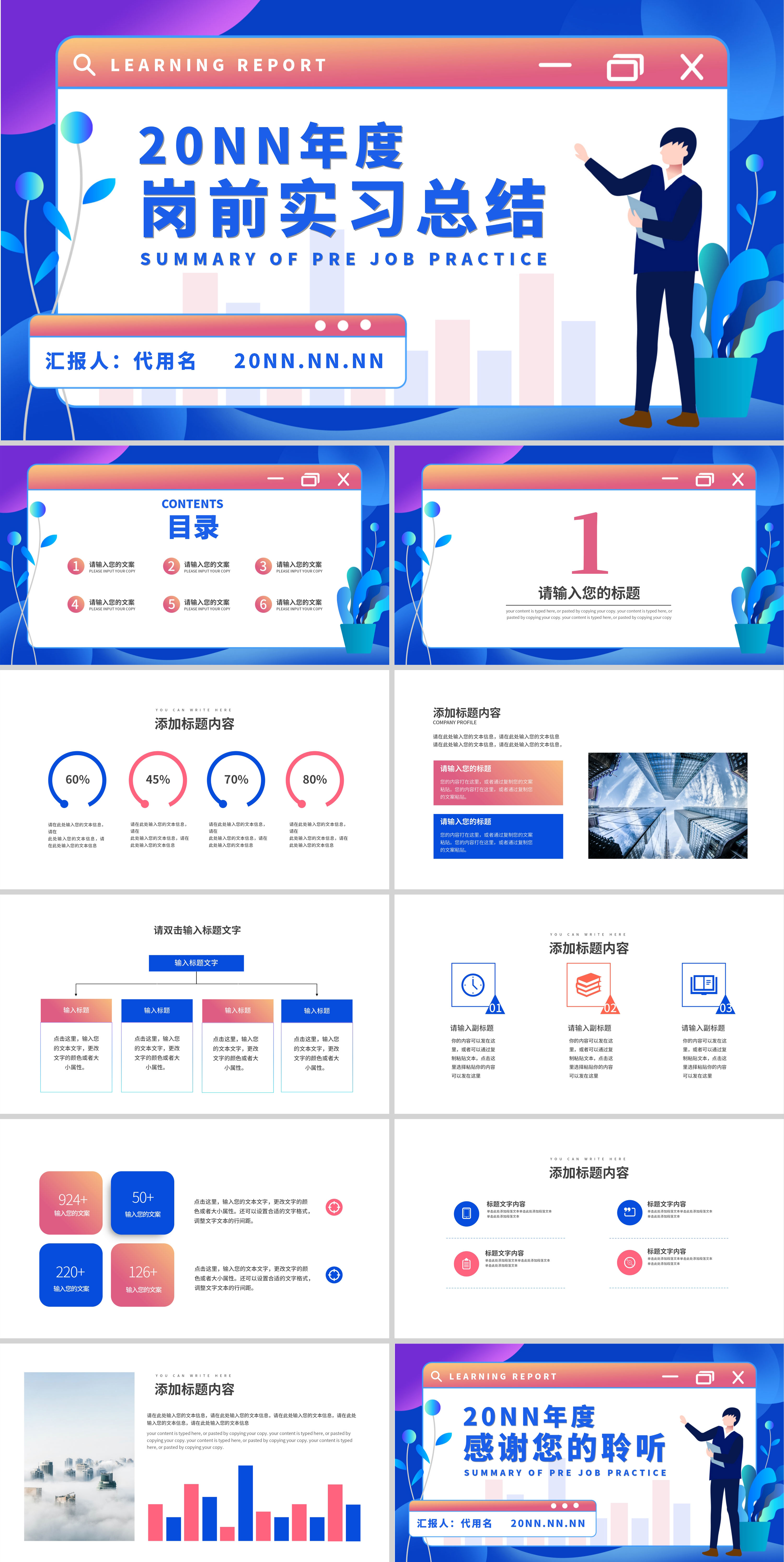 蓝色插画风年度岗前实习总结PPT模板