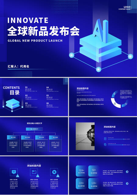 蓝色渐变简约风全球新品发布会PPT模板