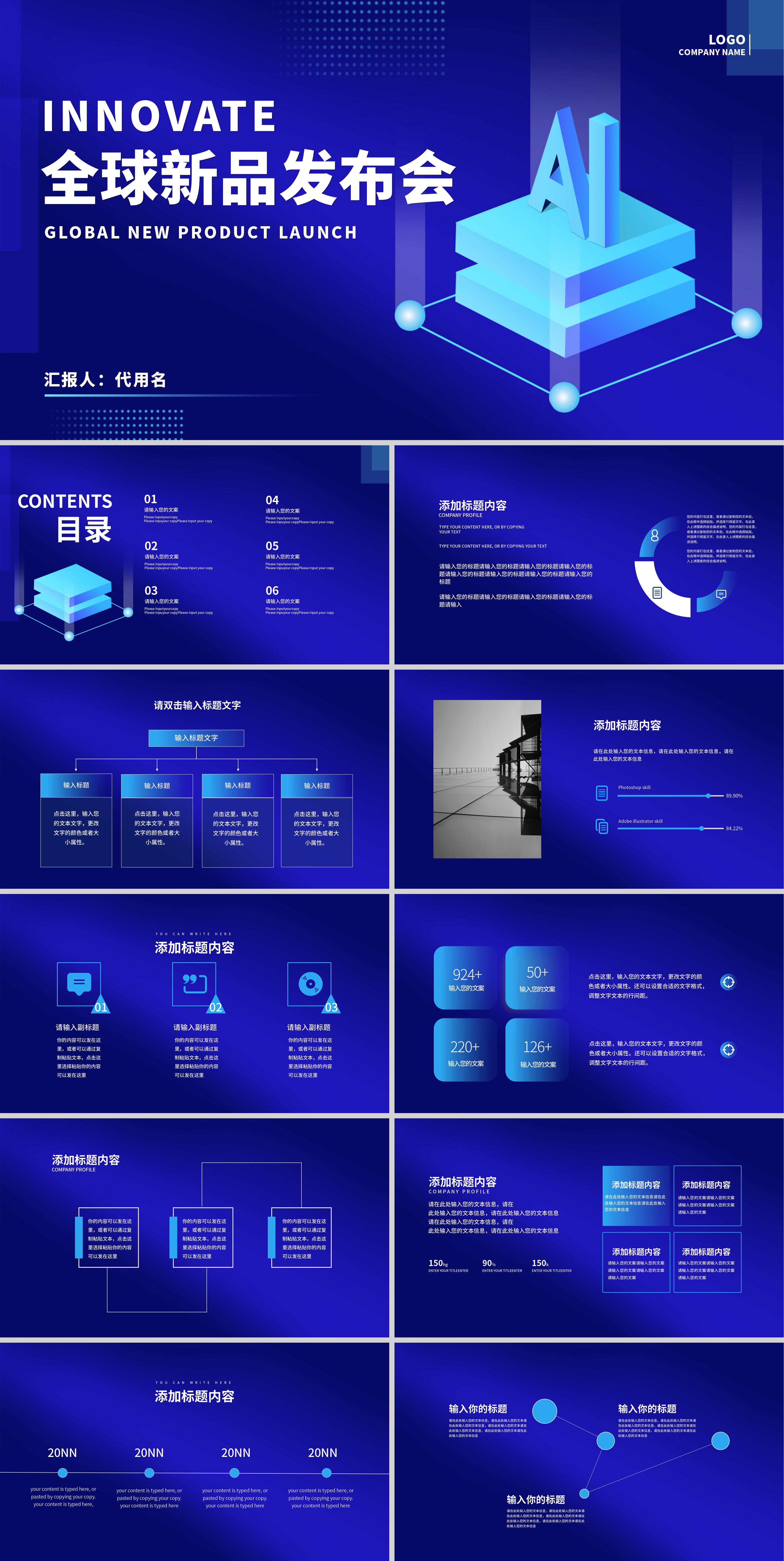 蓝色渐变简约风全球新品发布会PPT模板