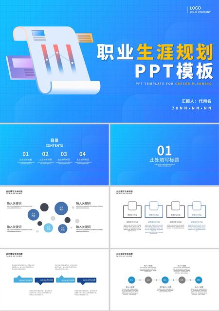 蓝色渐变简约风职业生涯规划PPT模板