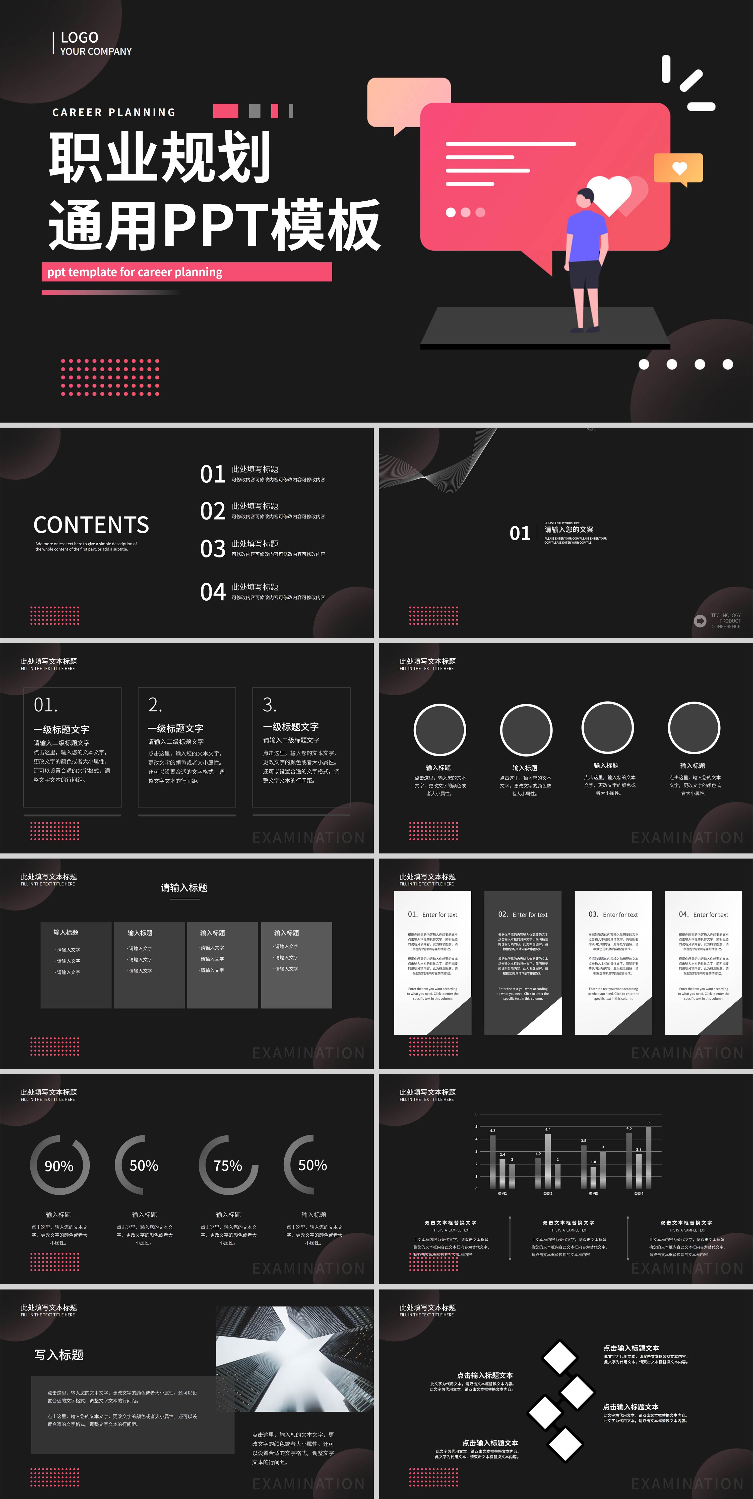黑色插画风职业规划通用PPT模板