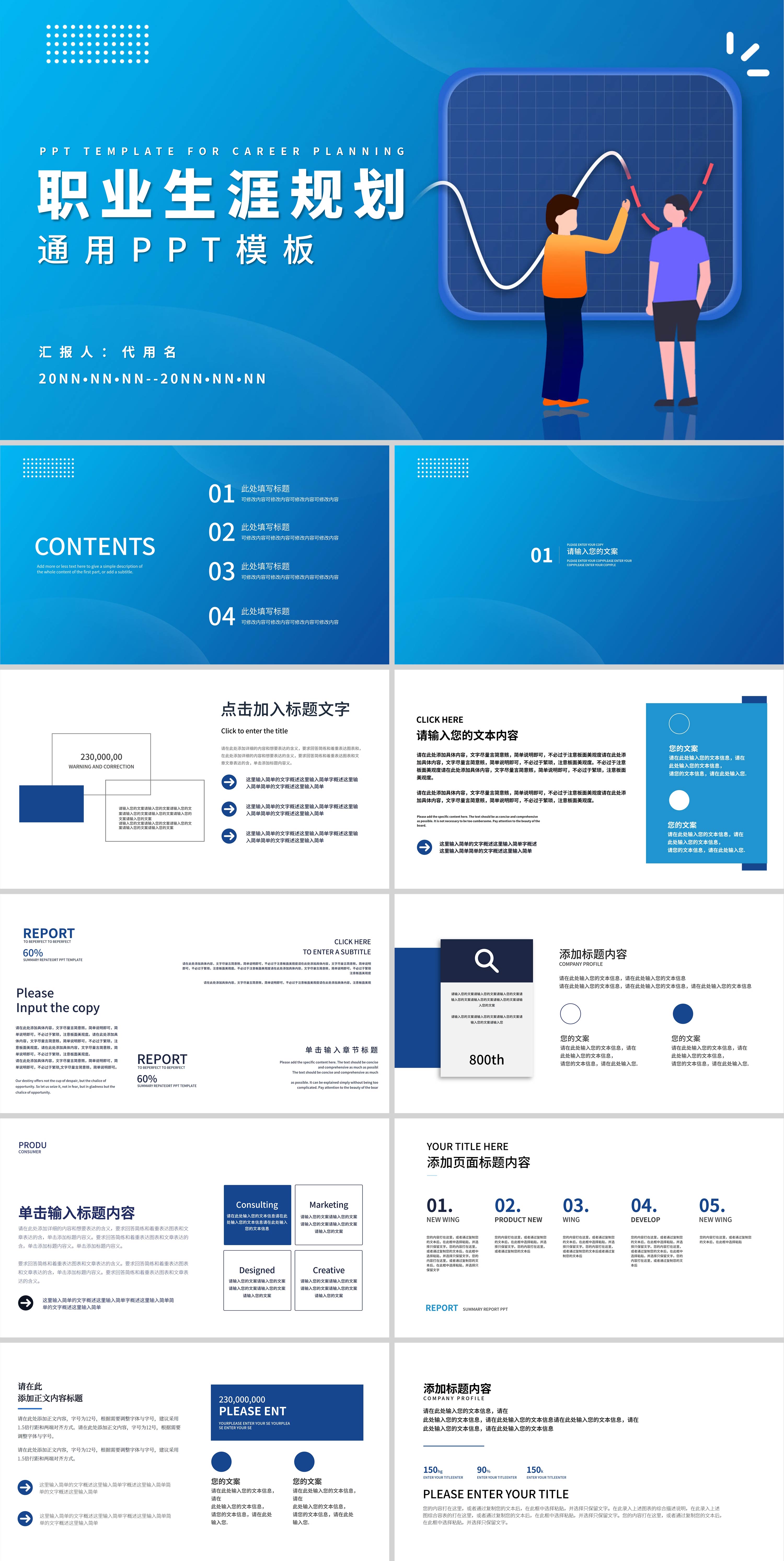 蓝色渐变插画风职业生涯规划通用PPT模板