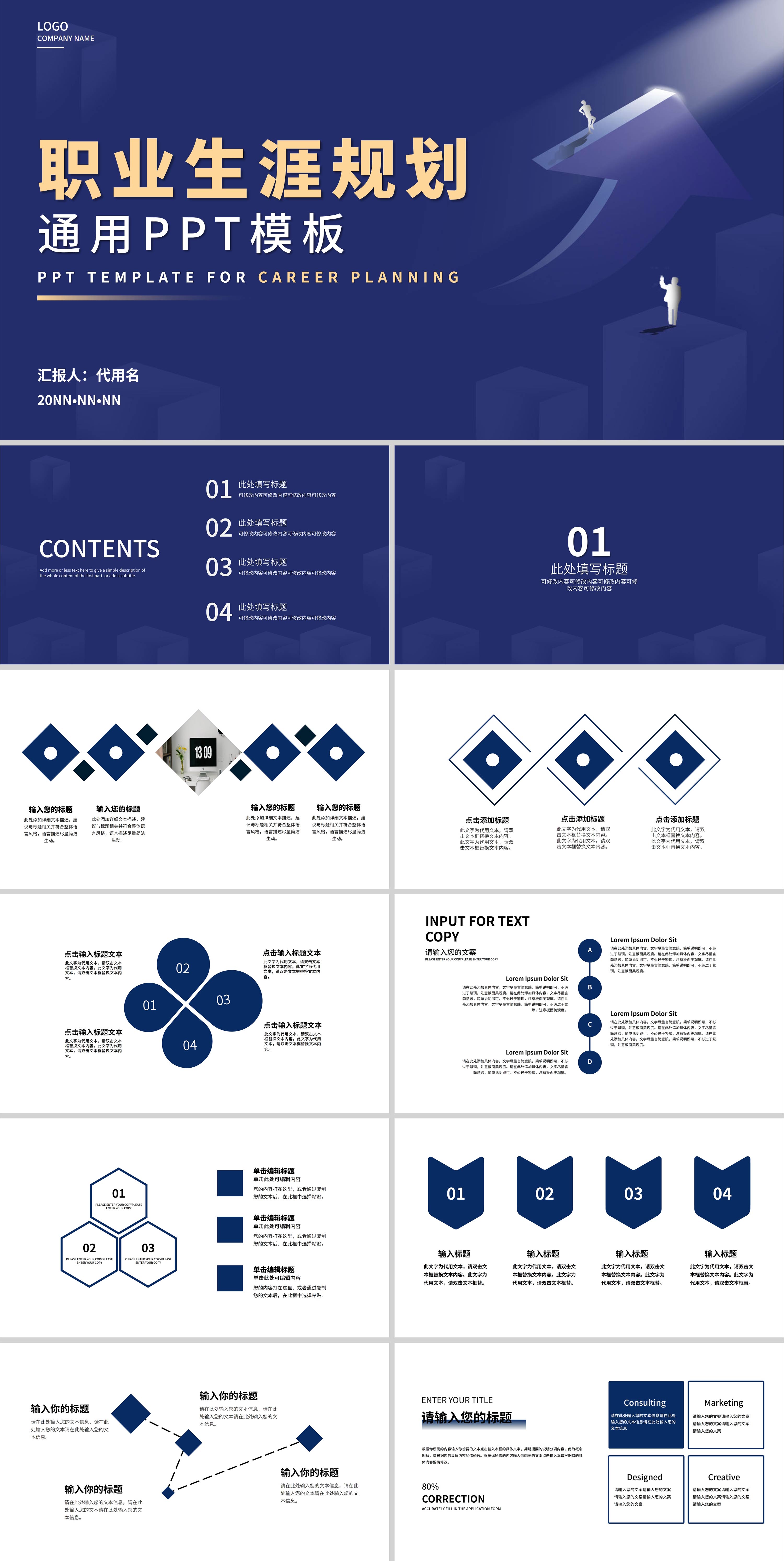 蓝色简约风职业生涯规划通用PPT模板