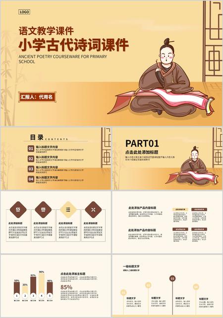 黄色古典插画风小学语文古代诗词课件PPT模板