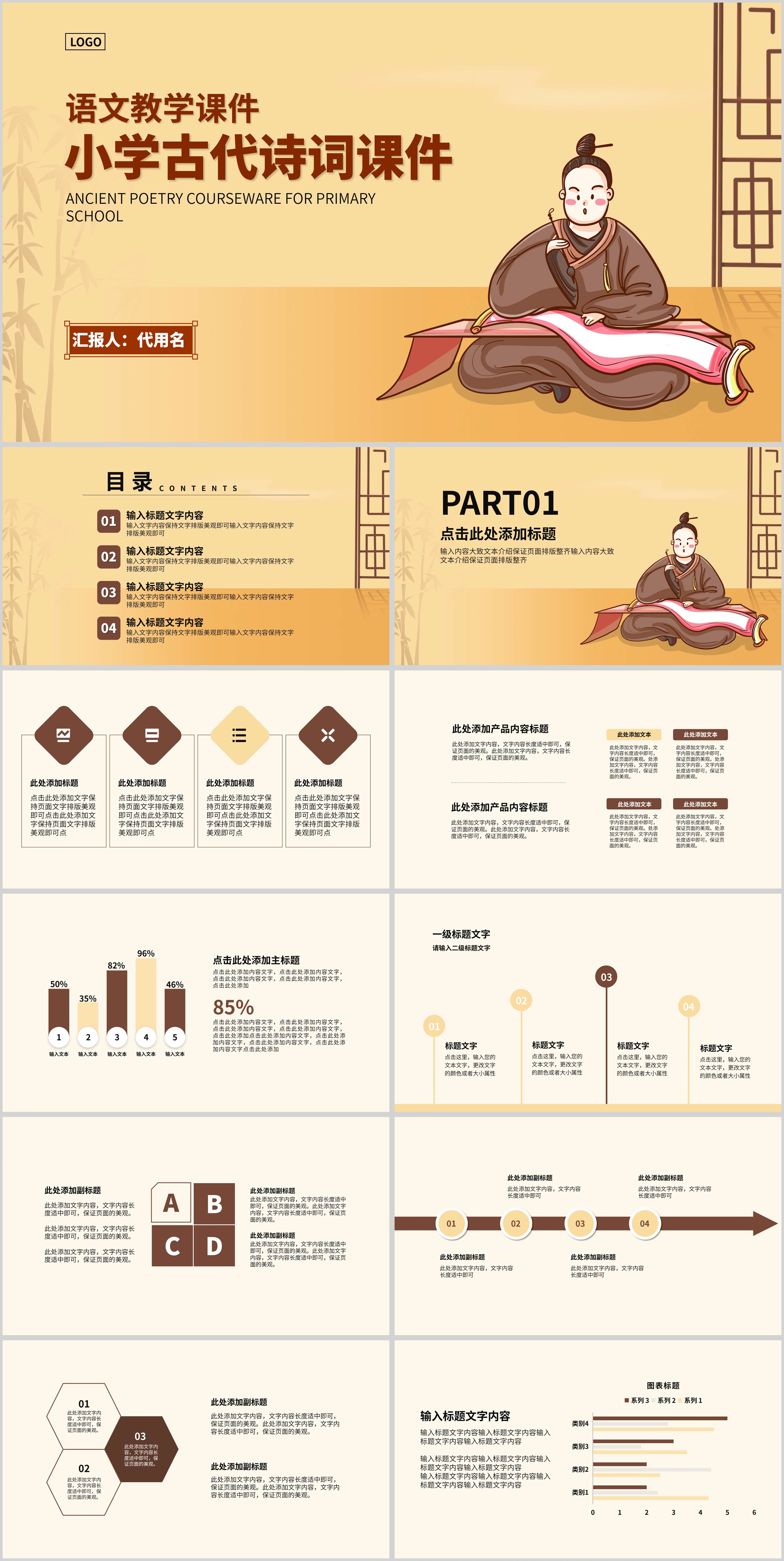 黄色古典插画风小学语文古代诗词课件PPT模板