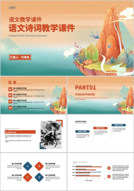 黄色中国风古典语文诗词教学课件PPT模板