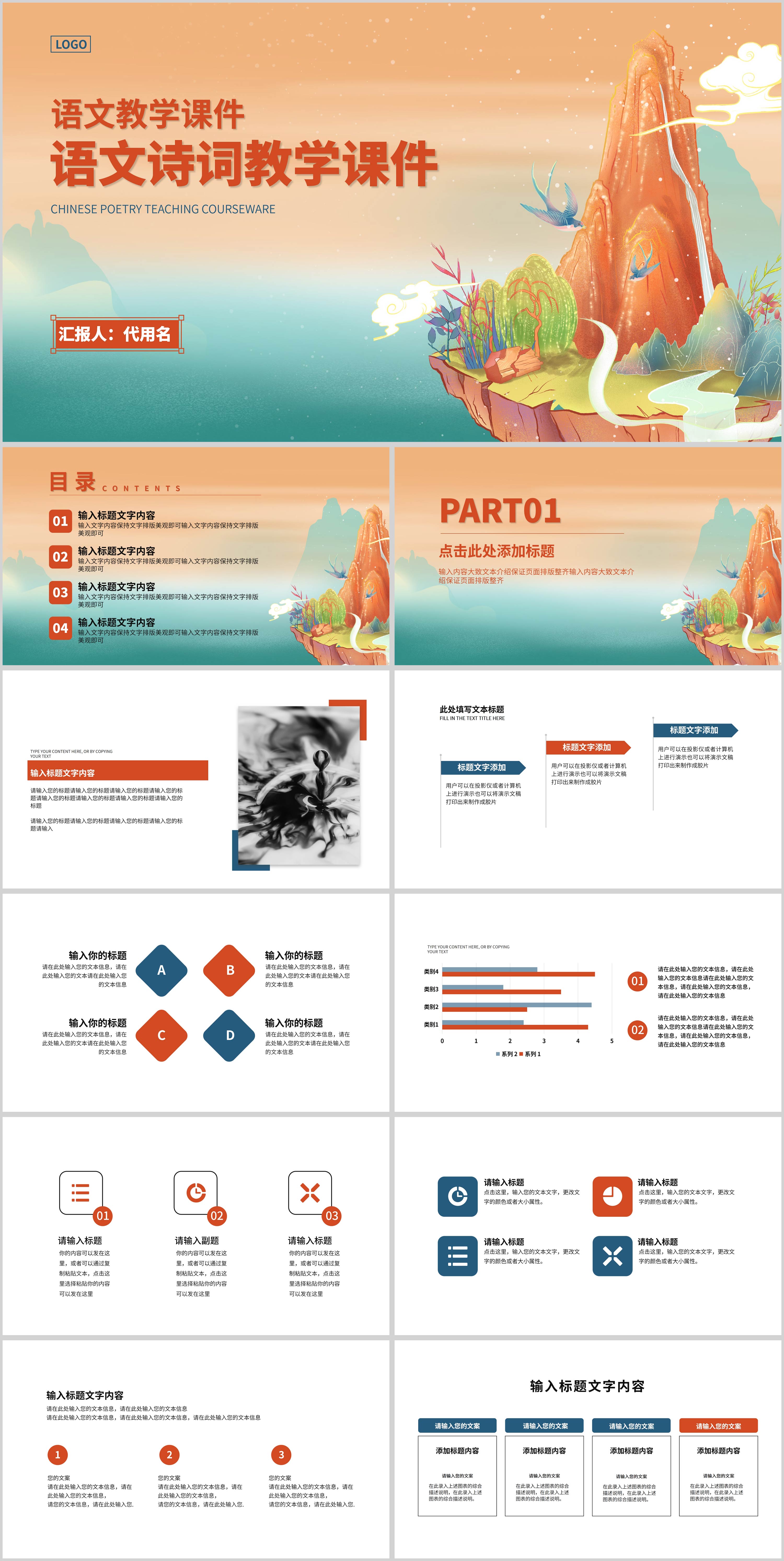 黄色中国风古典语文诗词教学课件PPT模板
