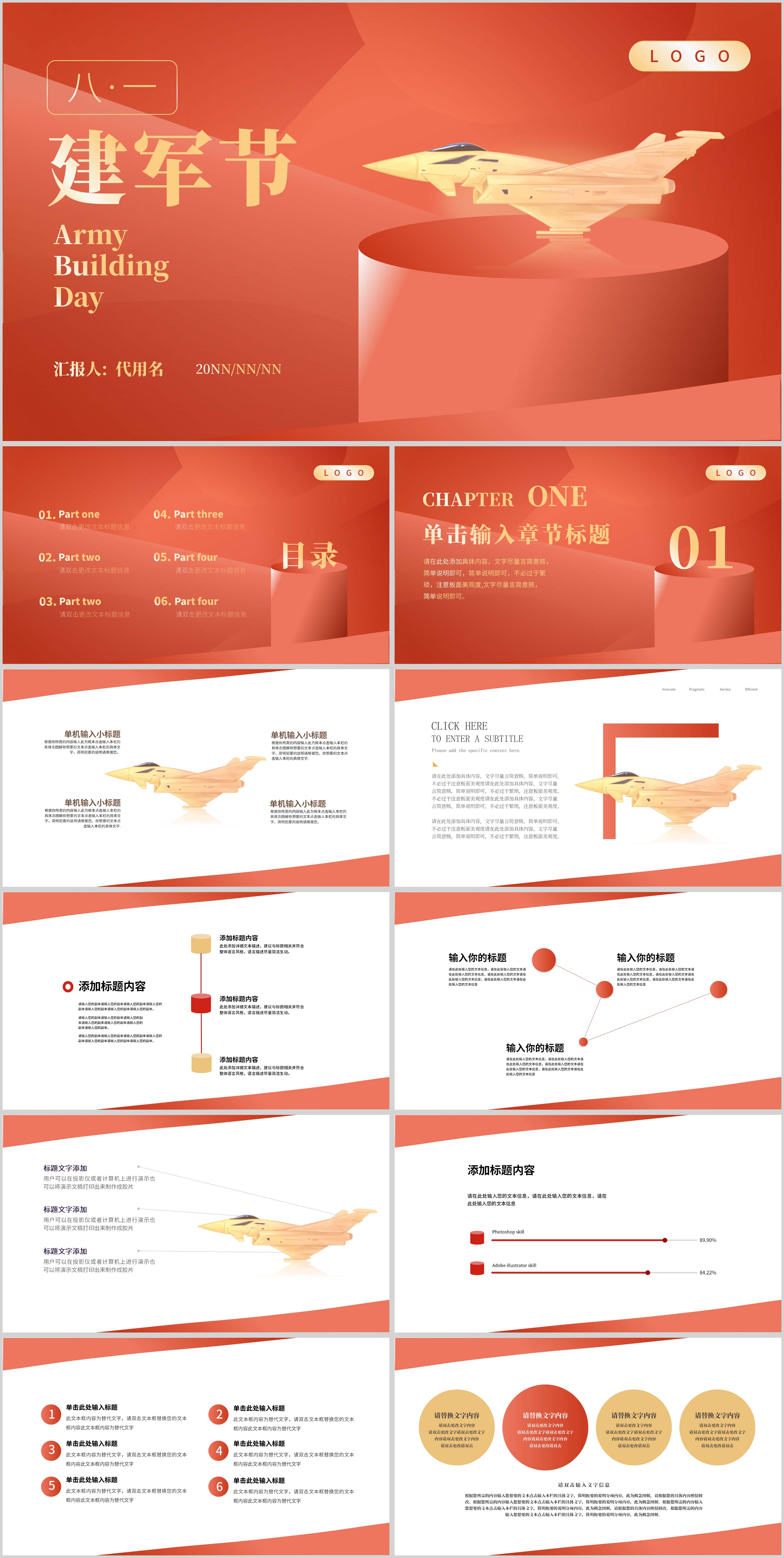 红色简约风八一建军节PPT模板