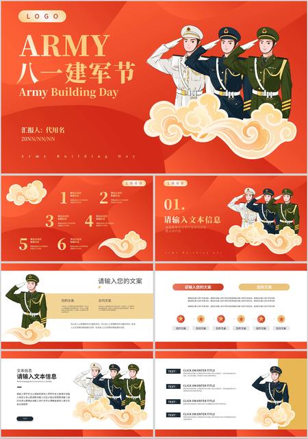 红色简约风手绘八一建军节PPT模板