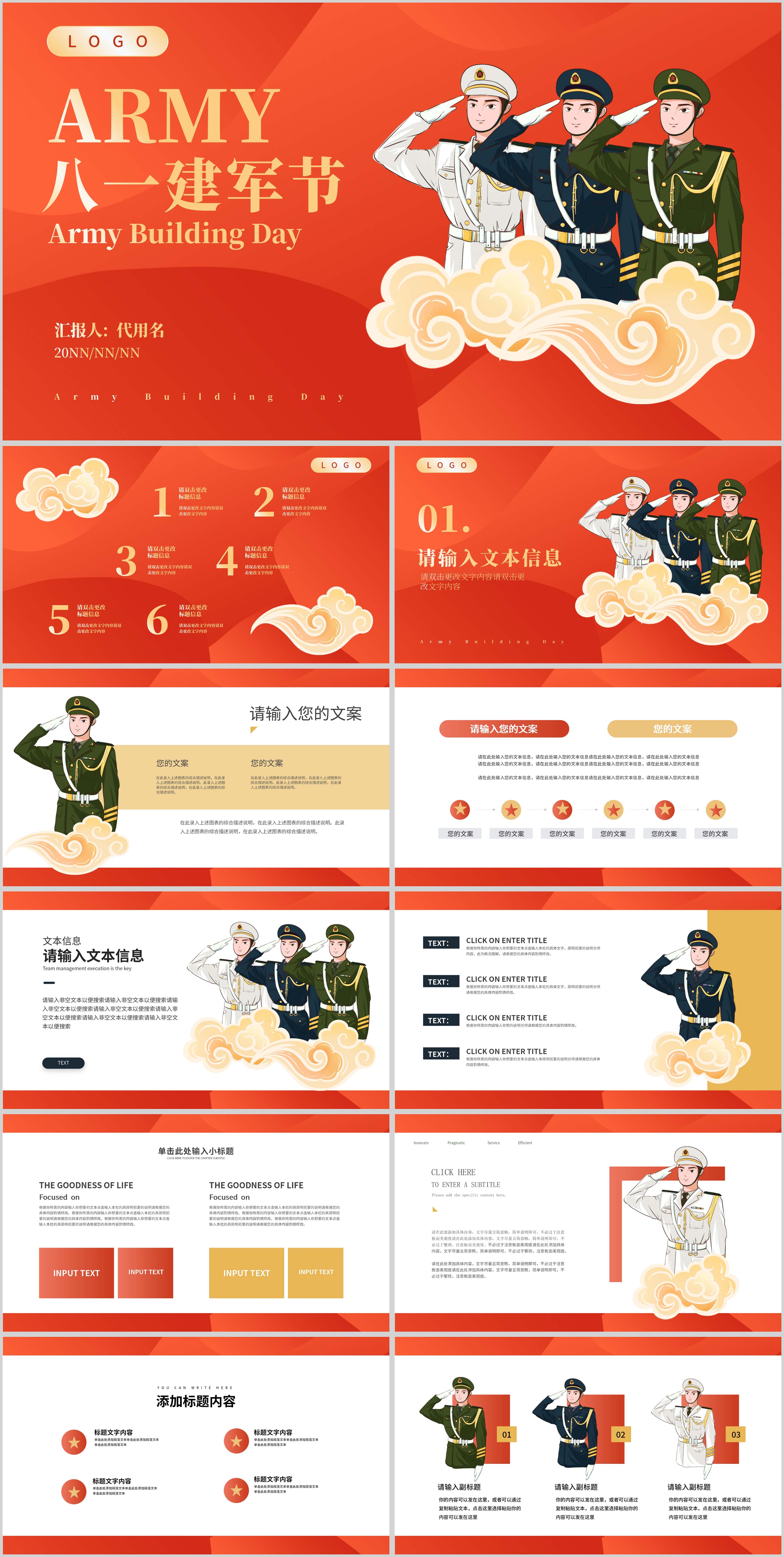 红色简约风手绘八一建军节PPT模板