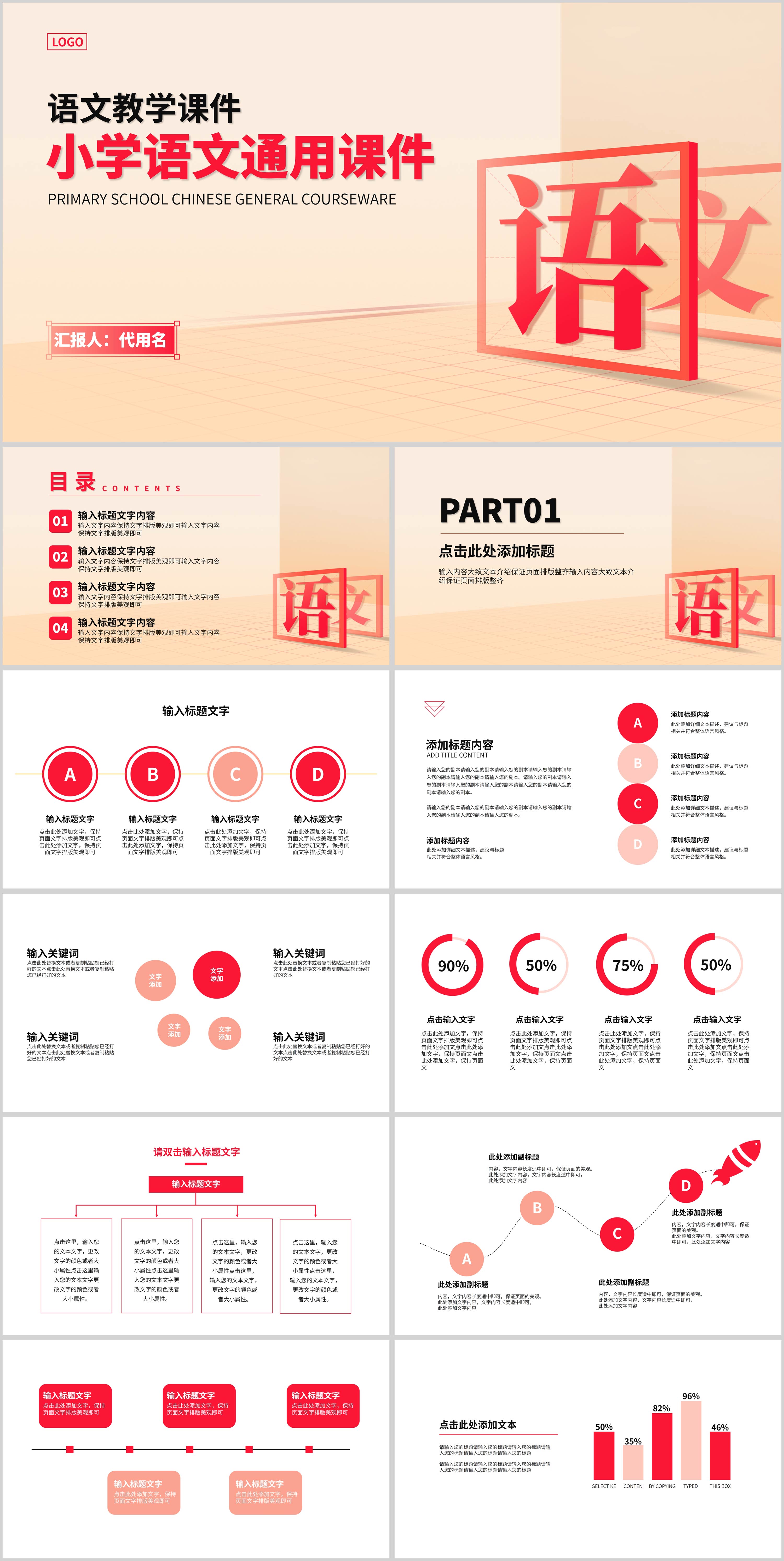 黄色简约风小学语文通用课件PPT模板