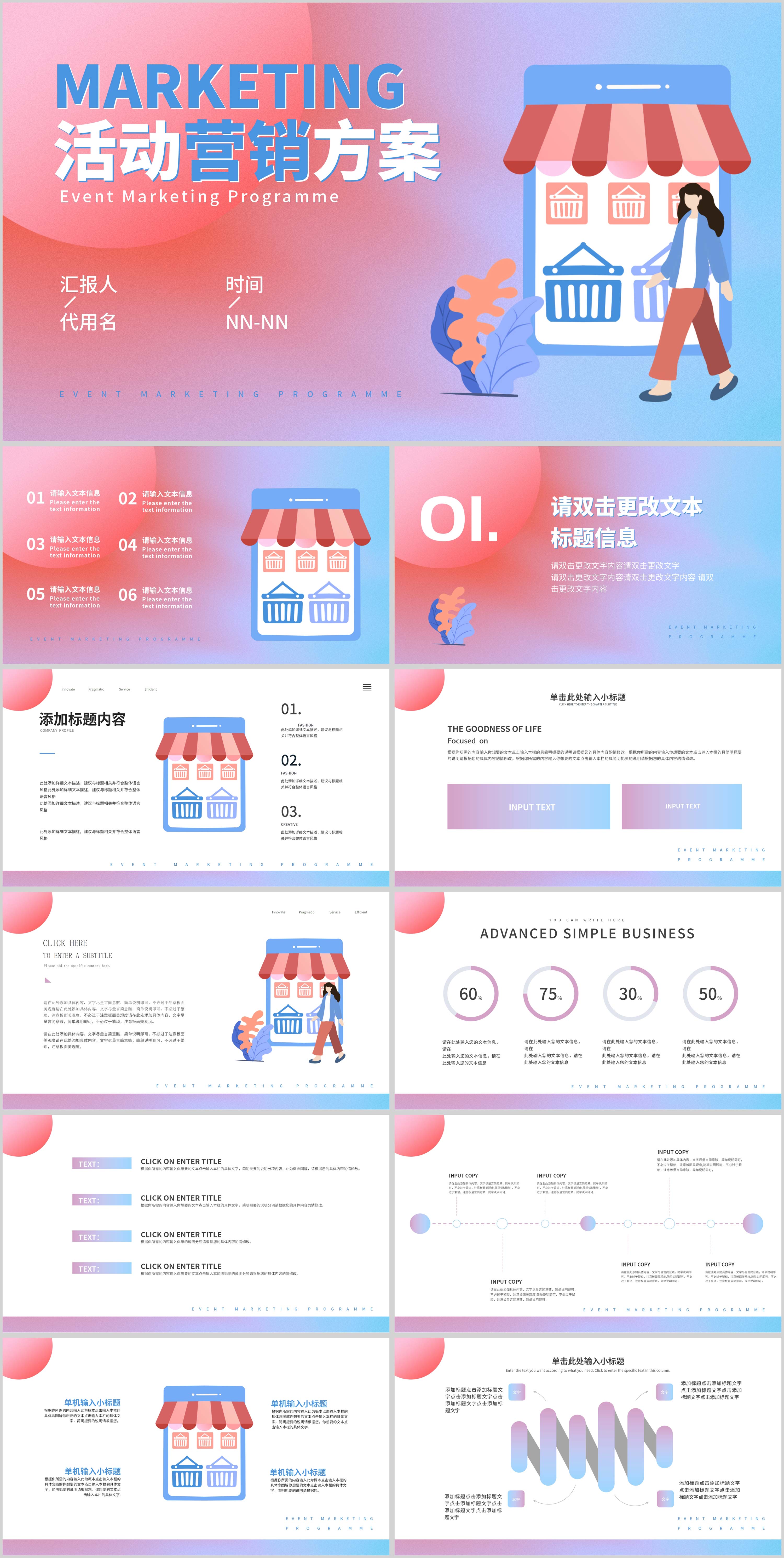 红蓝渐变插画风活动营销方案PPT模板