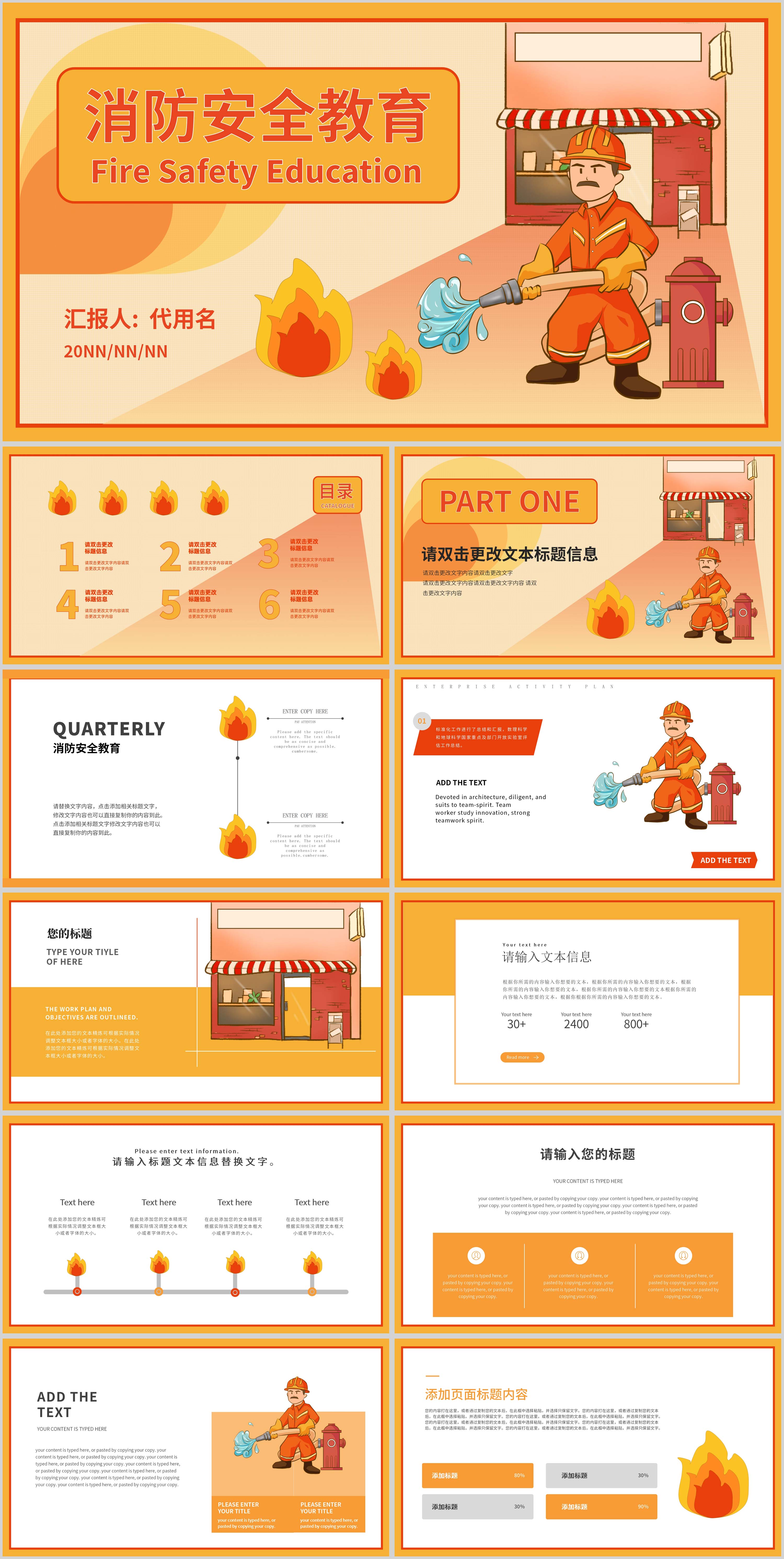 橙色卡通风消防安全主题教育PPT模板