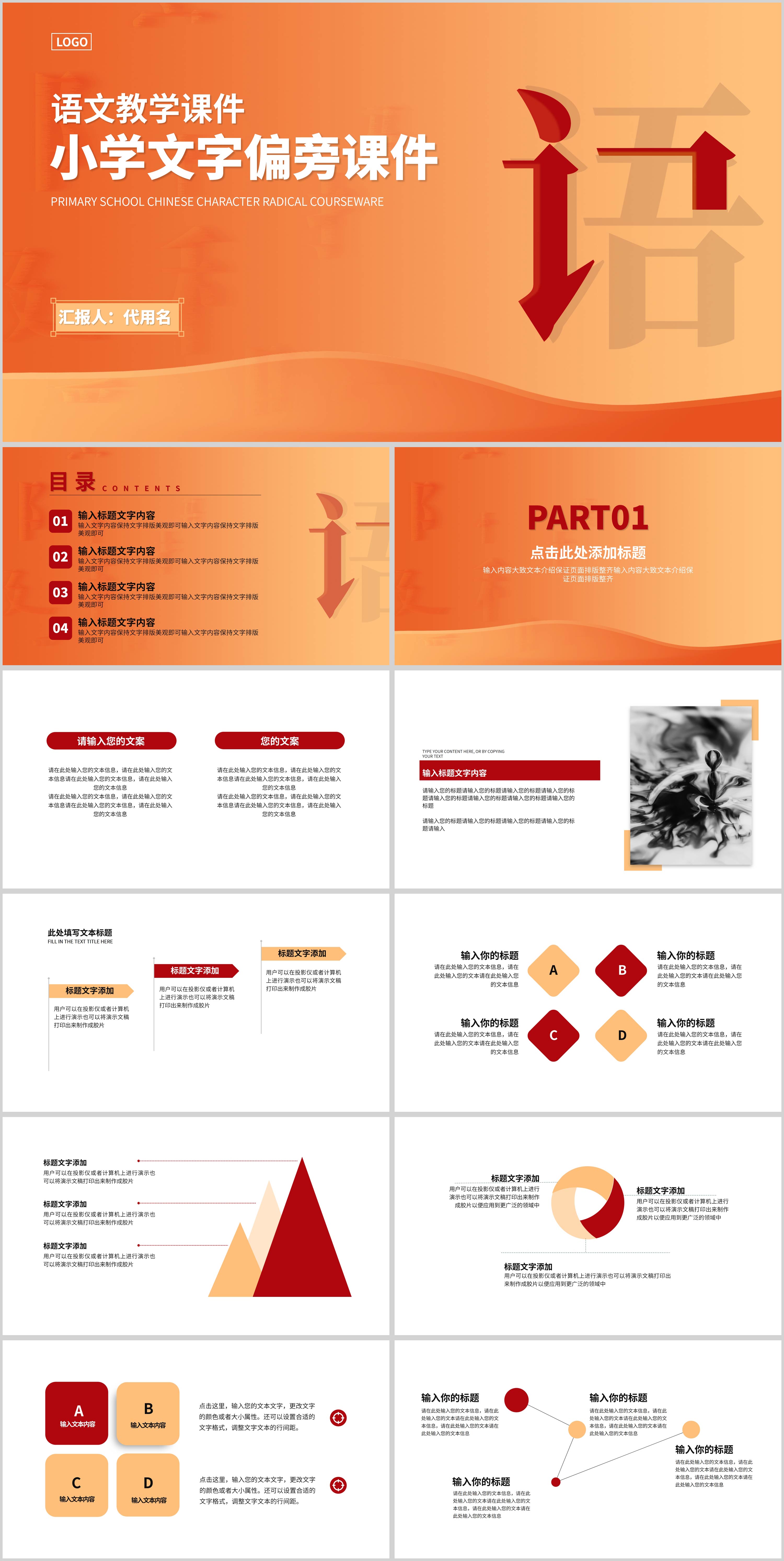 橙色渐变简约风小学语文文字偏旁课件PPT模板
