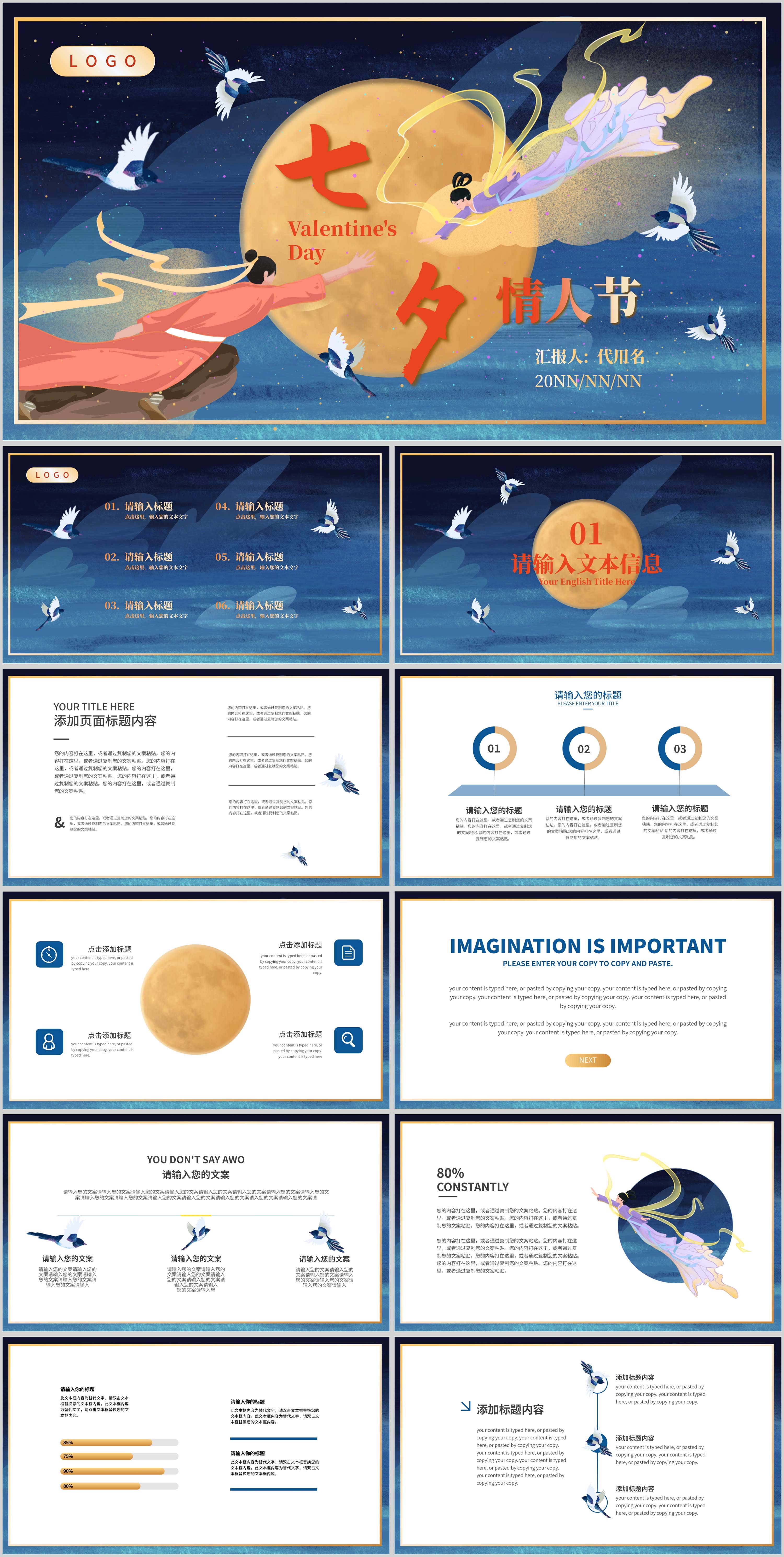 蓝色卡通风手绘七夕情人节PPT模板