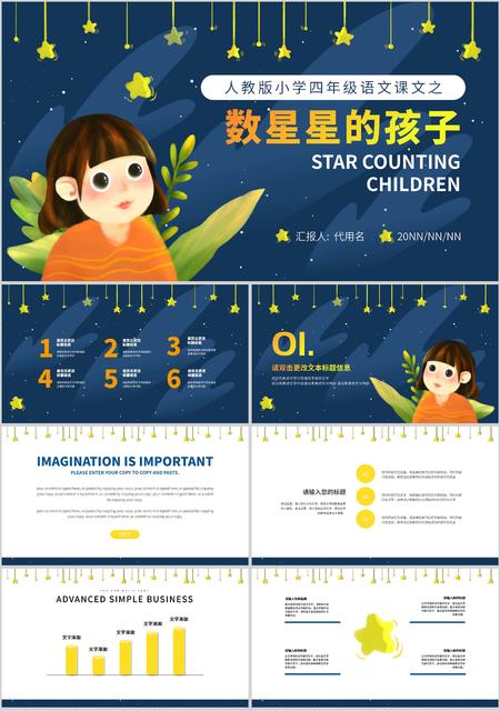 蓝色卡通风小学语文数星星的孩子教学课件PPT模板