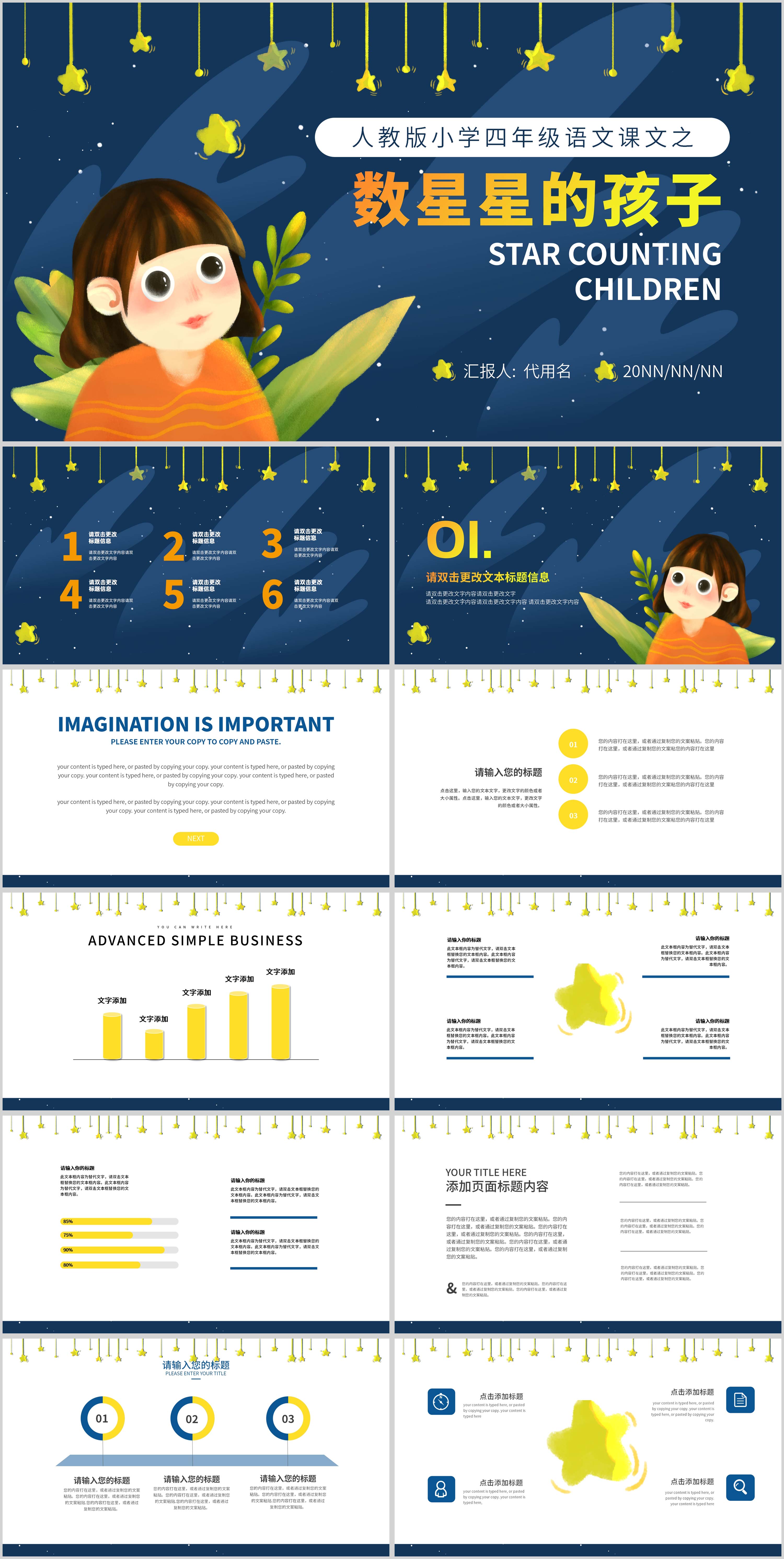 蓝色卡通风小学语文数星星的孩子教学课件PPT模板