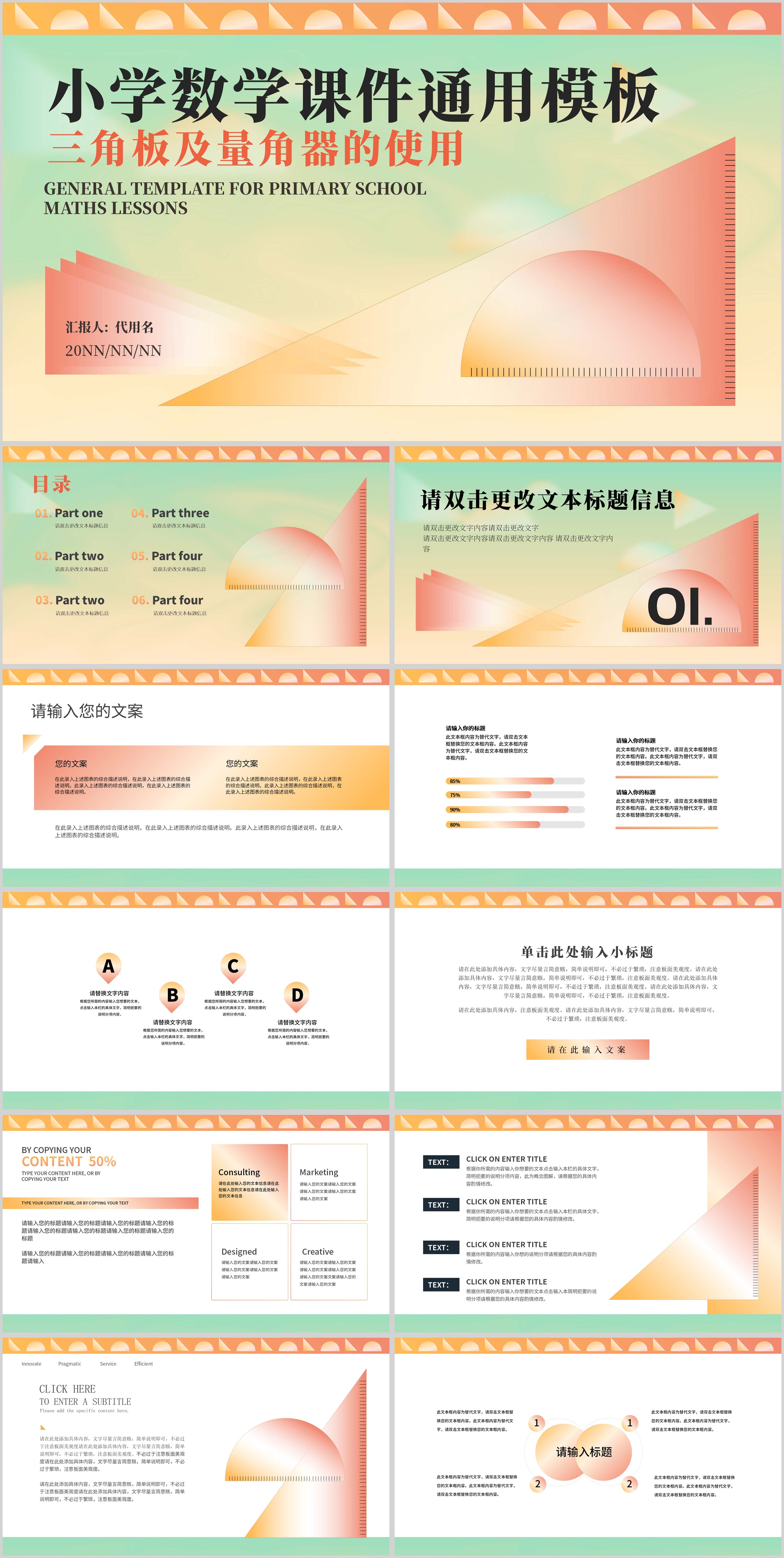 黄绿渐变简约风小学数学课件通用PPT模板