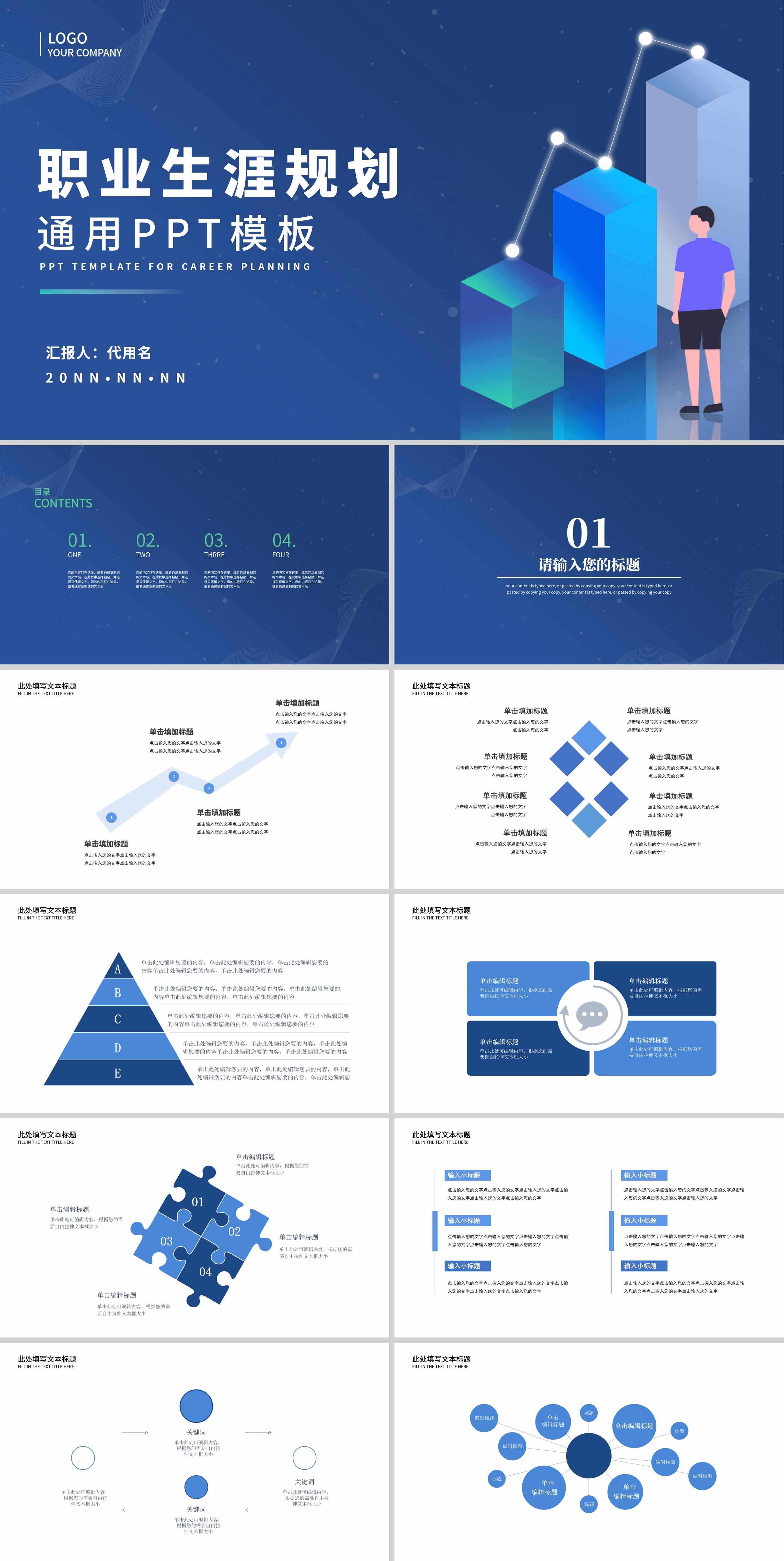 蓝色简约插画风职业生涯规划通用PPT模板