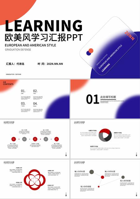 白色简约风学习汇报PPT模板