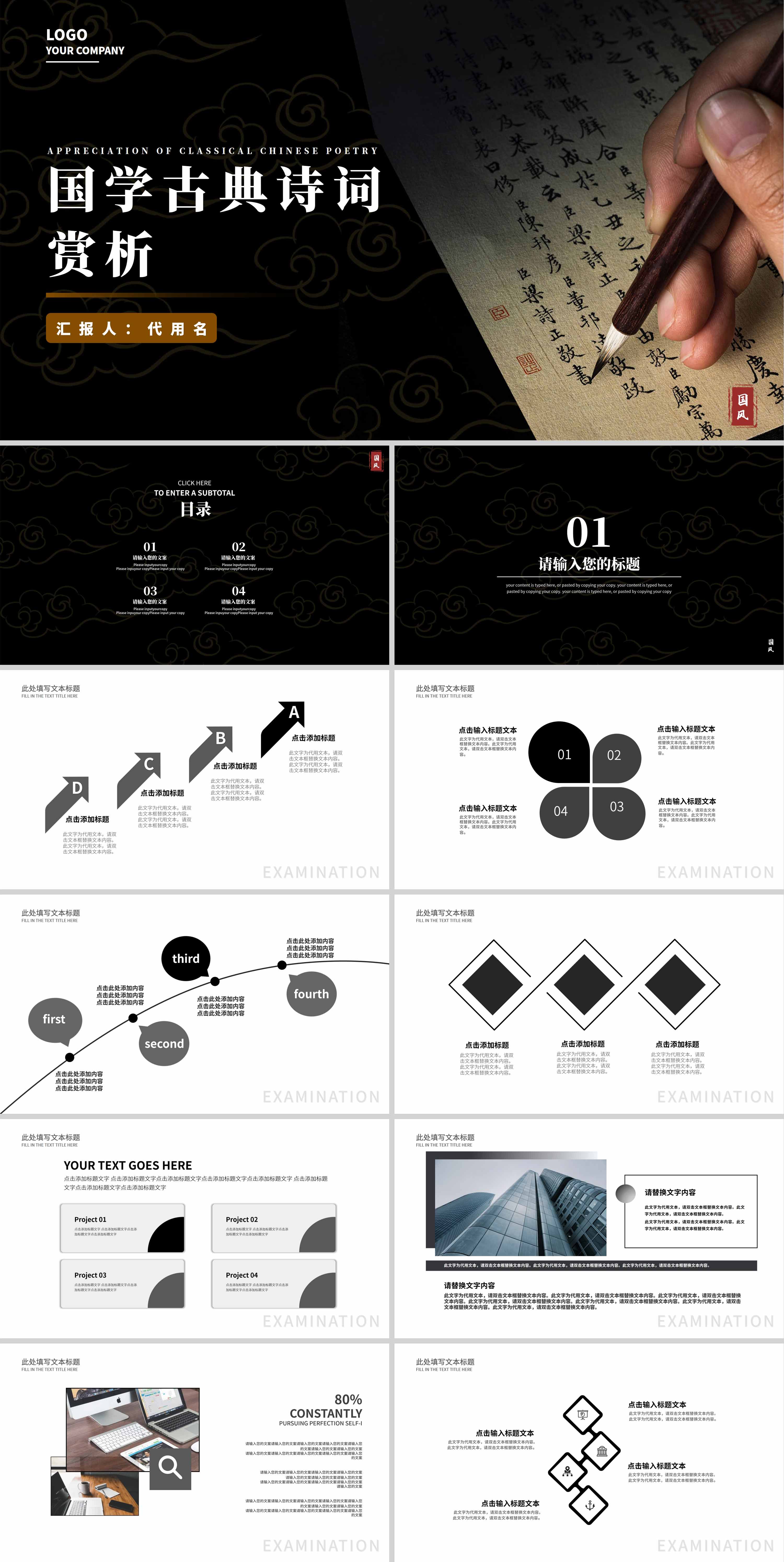黑色中国风国学古典诗词赏析PPT模板