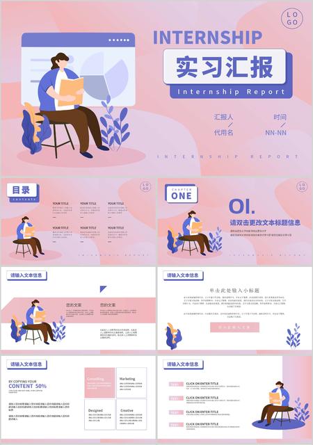 粉色清新插画风实习汇报PPT模板